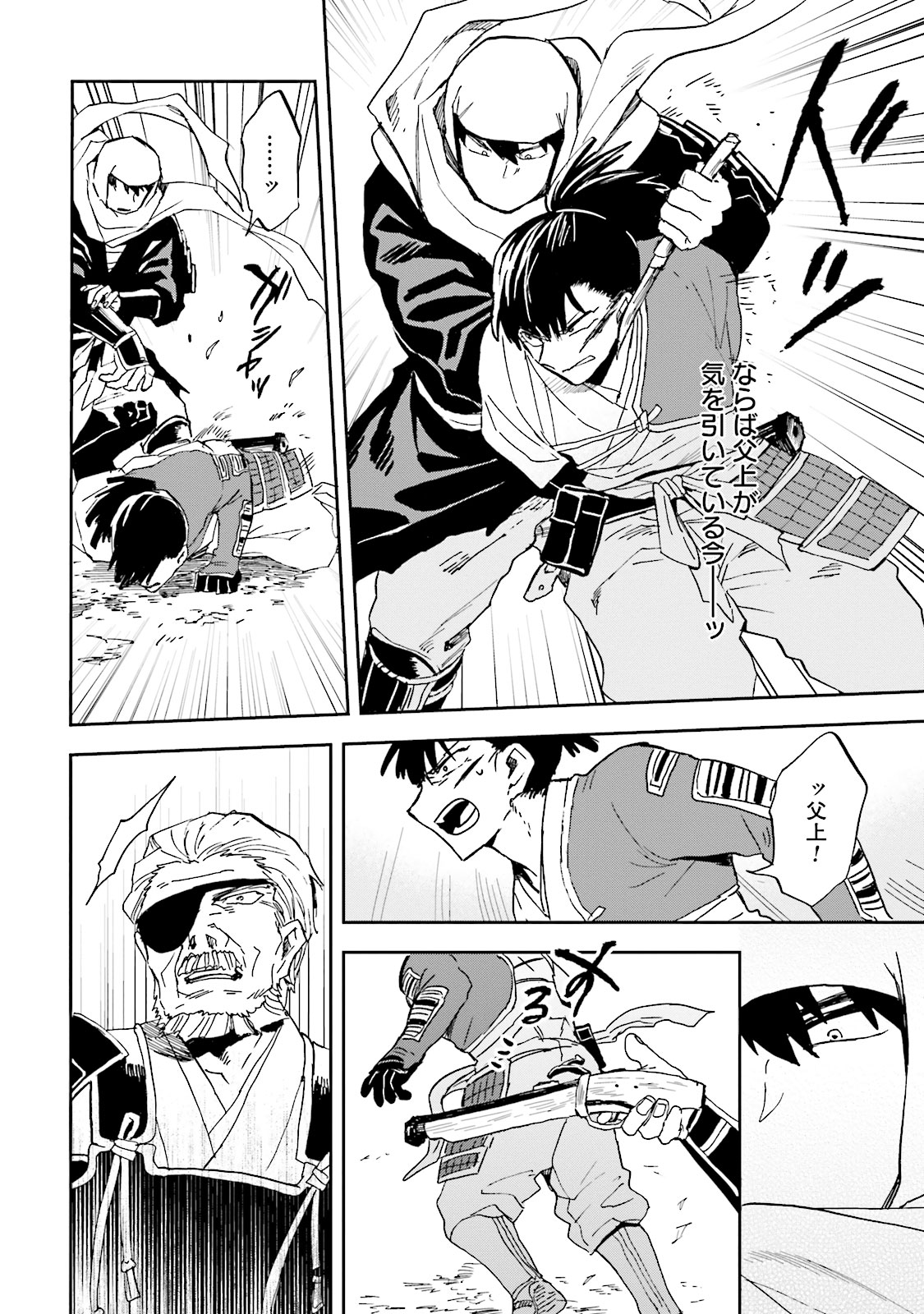 Nejikemono Chapter 8 6ページ