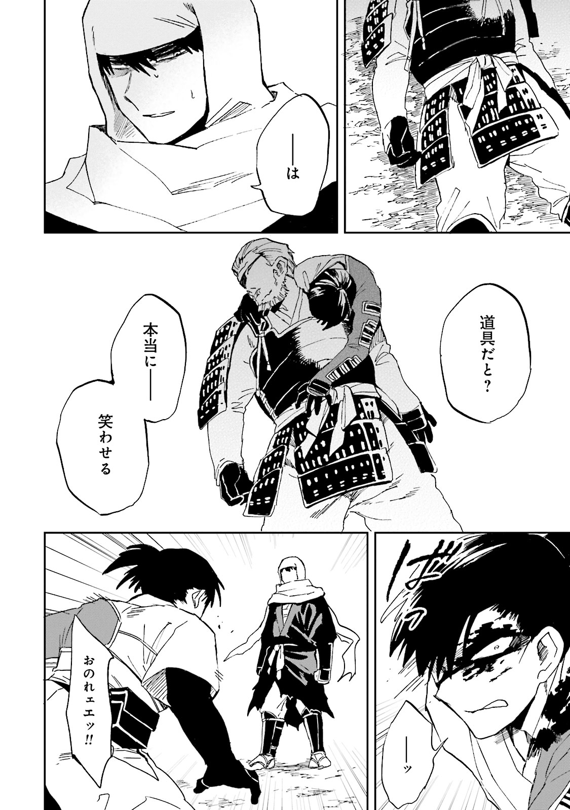 Nejikemono Chapter 8 10ページ