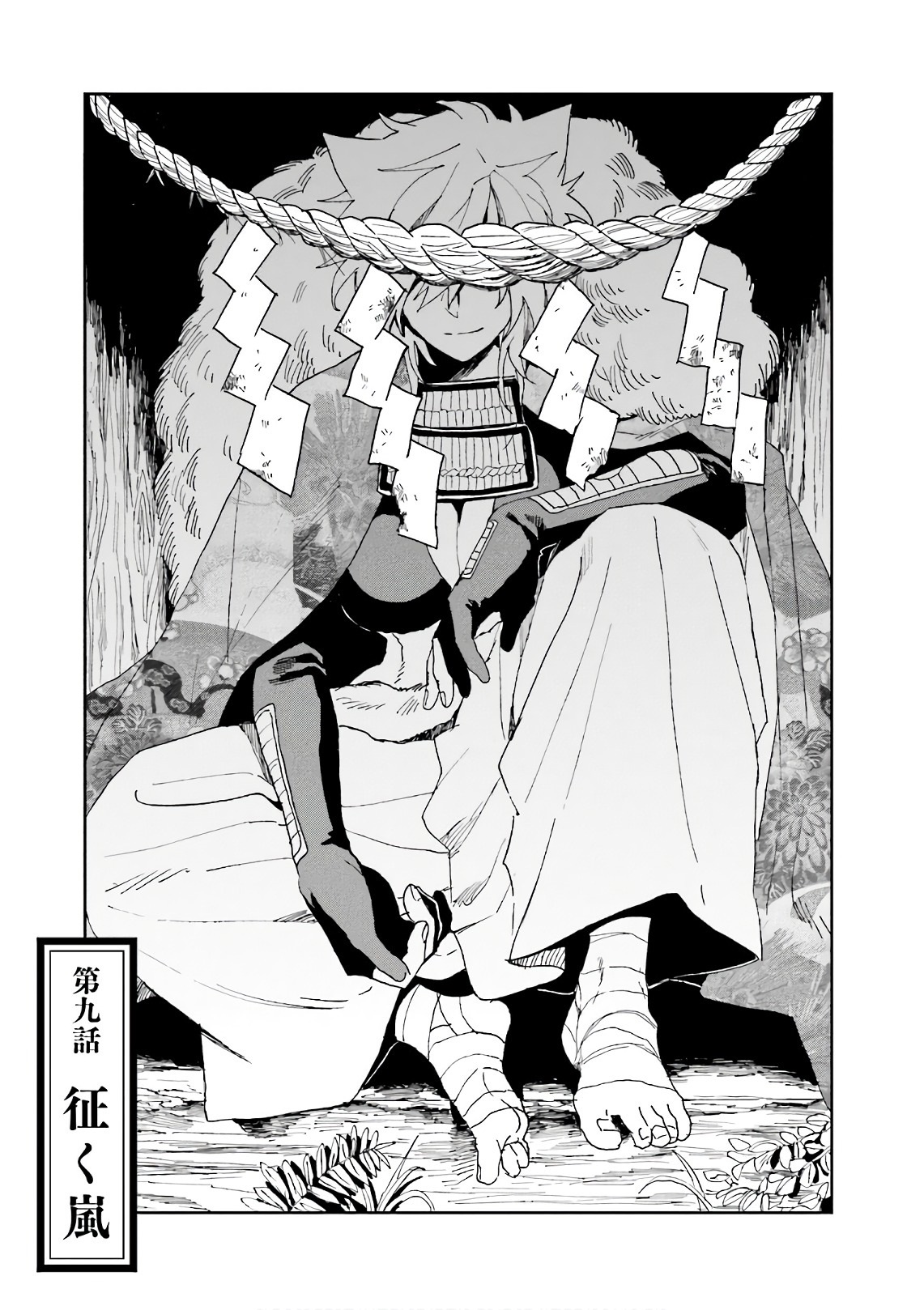 Nejikemono Chapter 9 1ページ