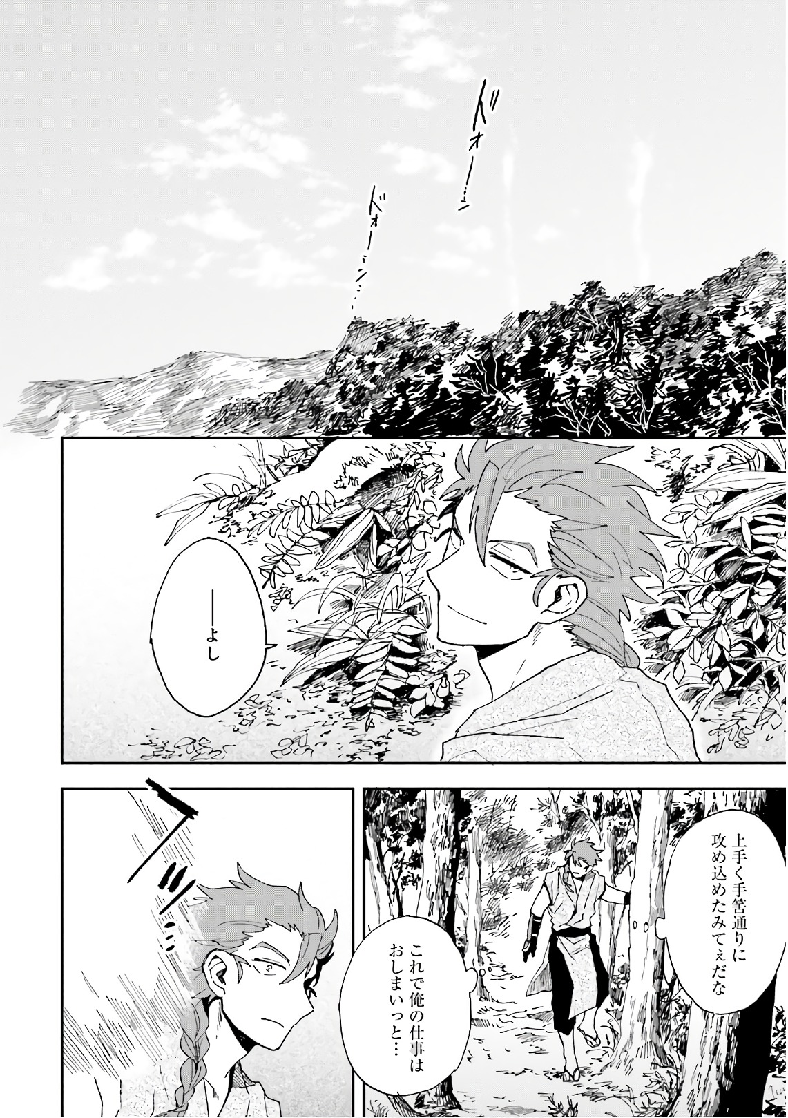 Nejikemono Chapter 9 2ページ