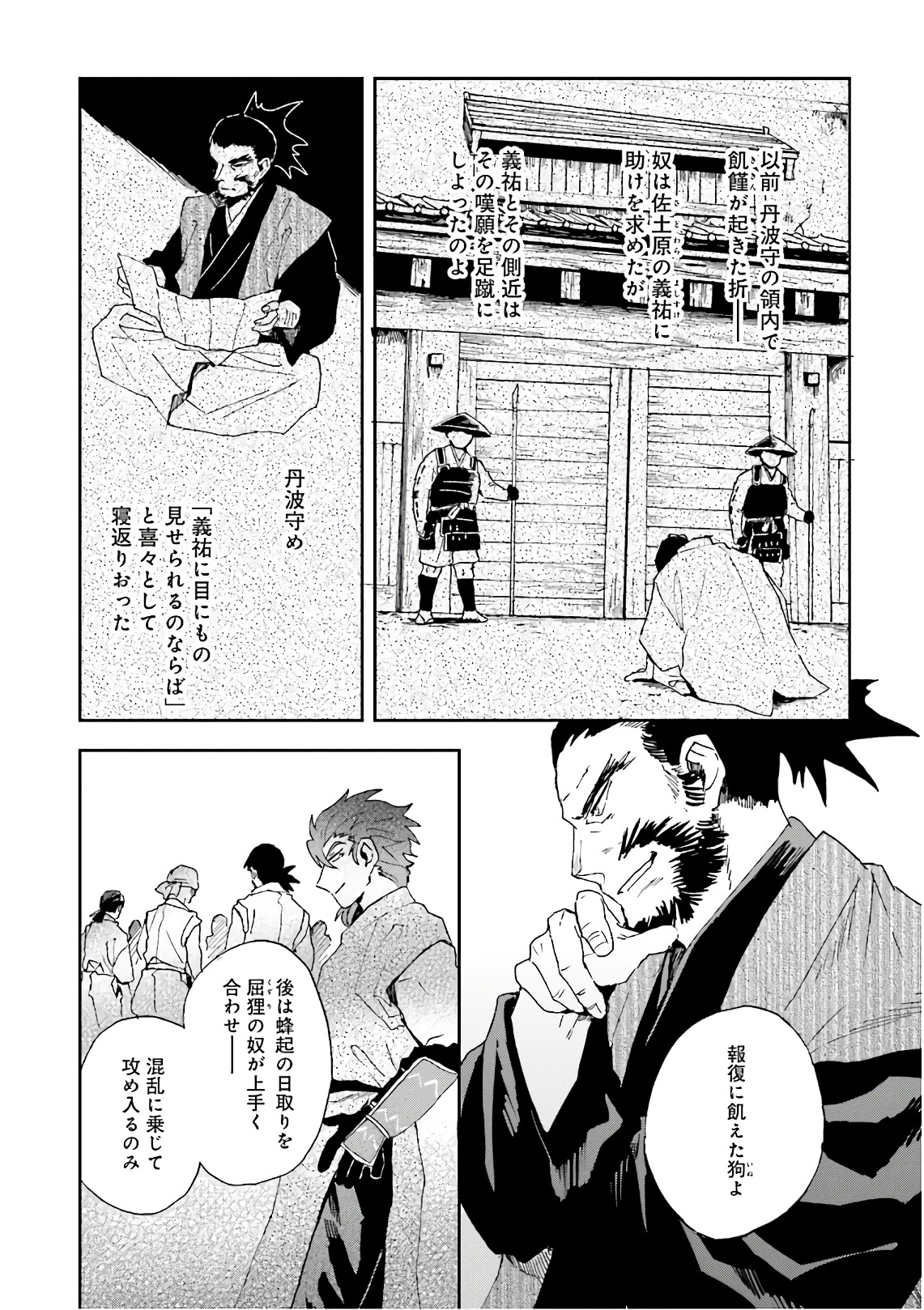 Nejikemono Chapter 9 11ページ
