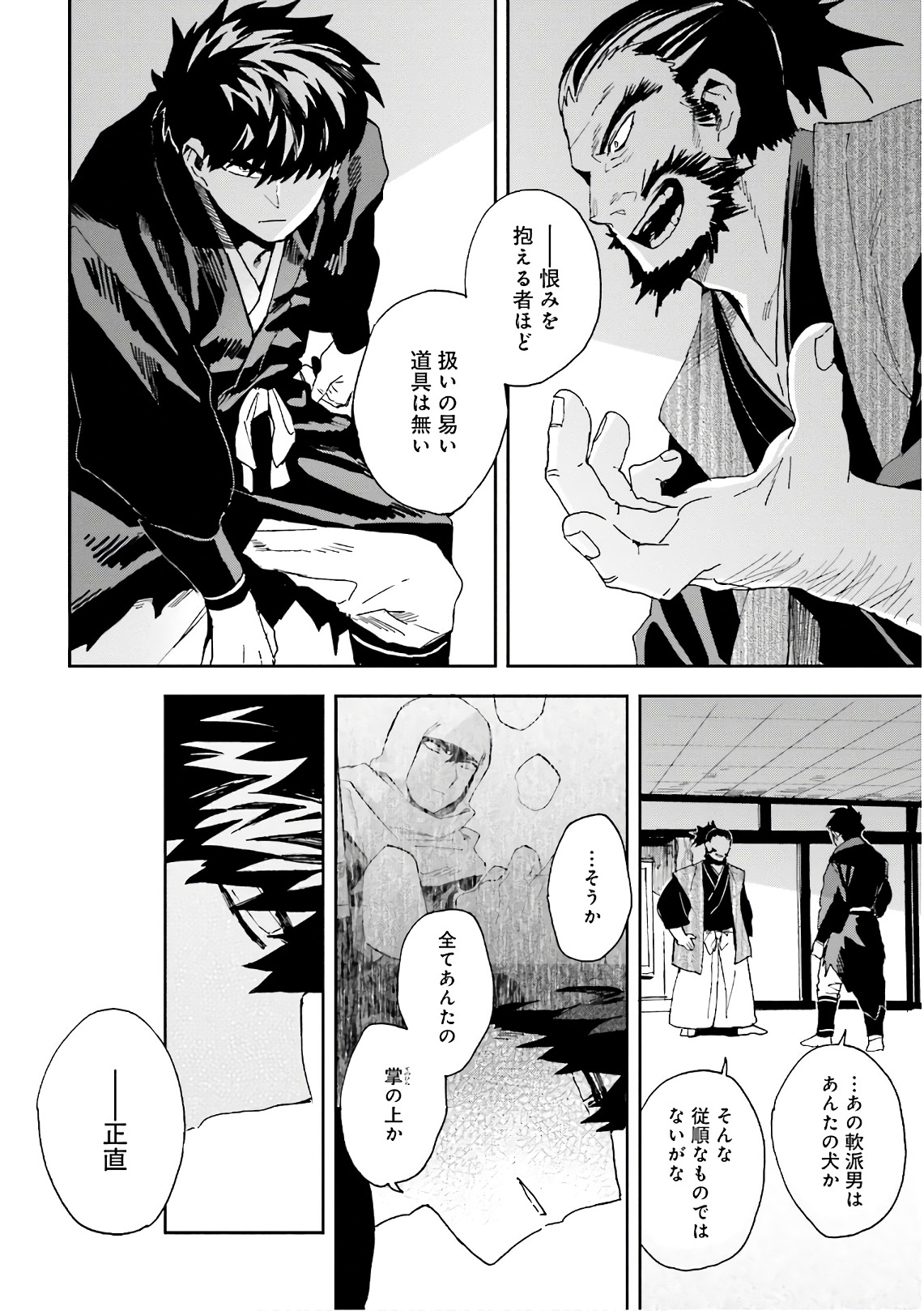Nejikemono Chapter 9 12ページ