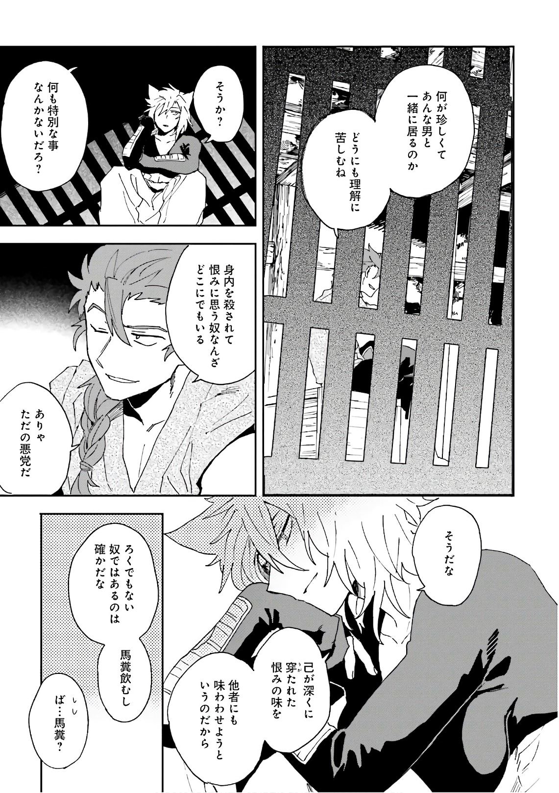 Nejikemono Chapter 9 13ページ