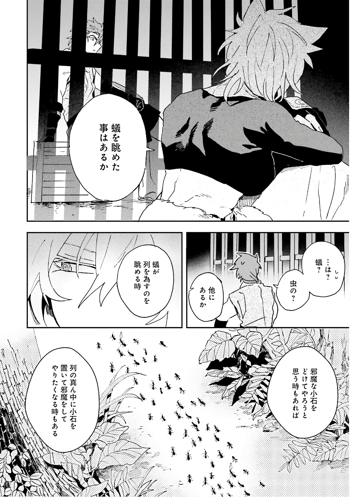 Nejikemono Chapter 9 14ページ