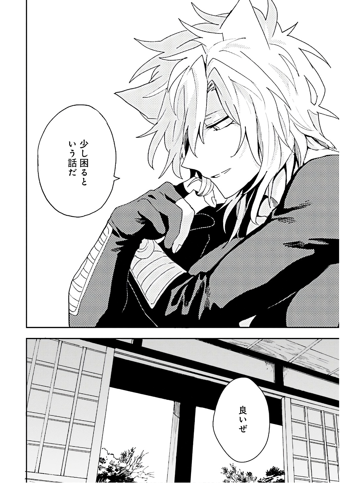 Nejikemono Chapter 9 16ページ