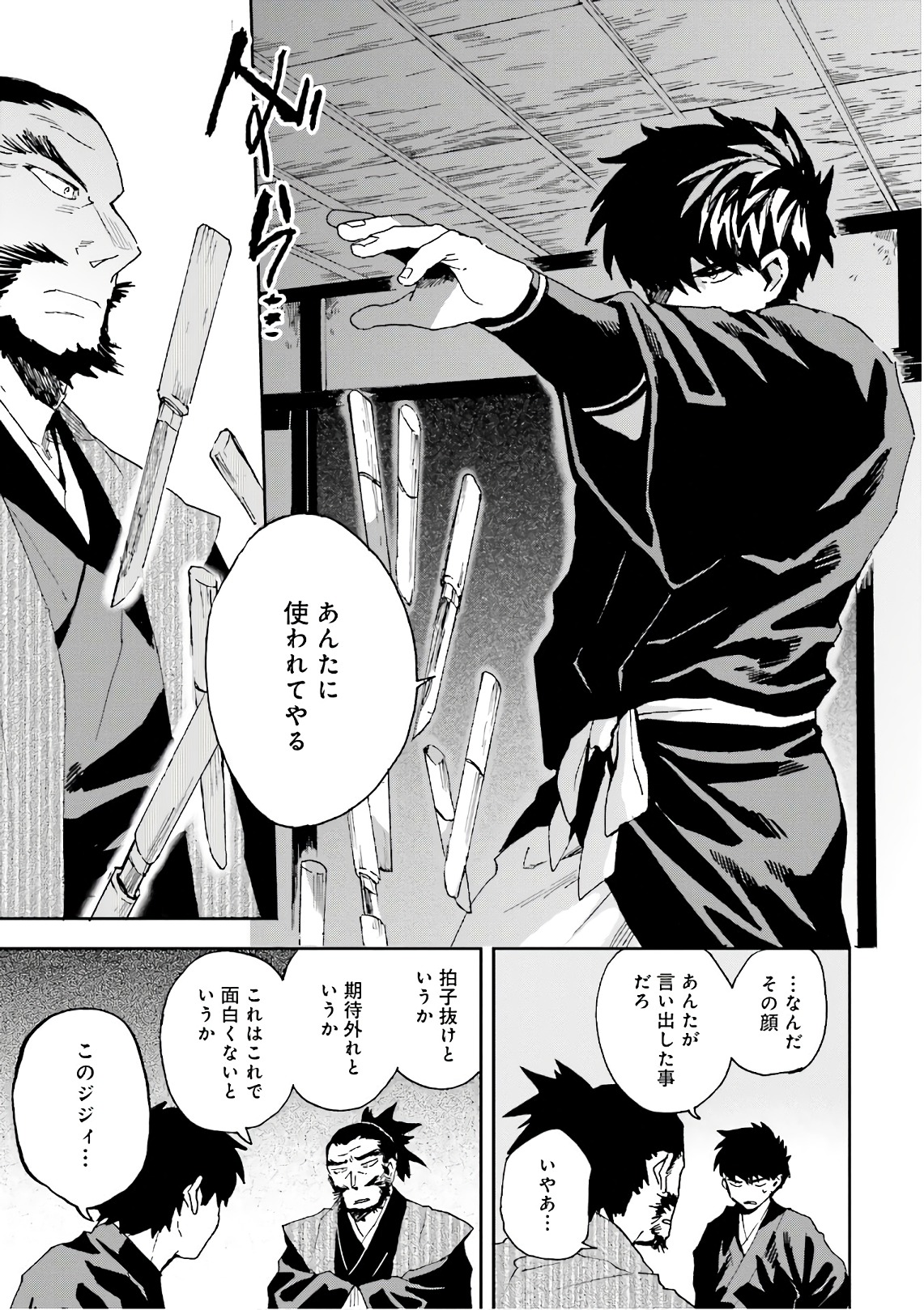 Nejikemono Chapter 9 17ページ