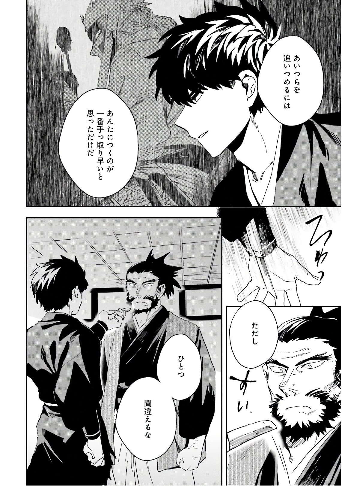 Nejikemono Chapter 9 18ページ