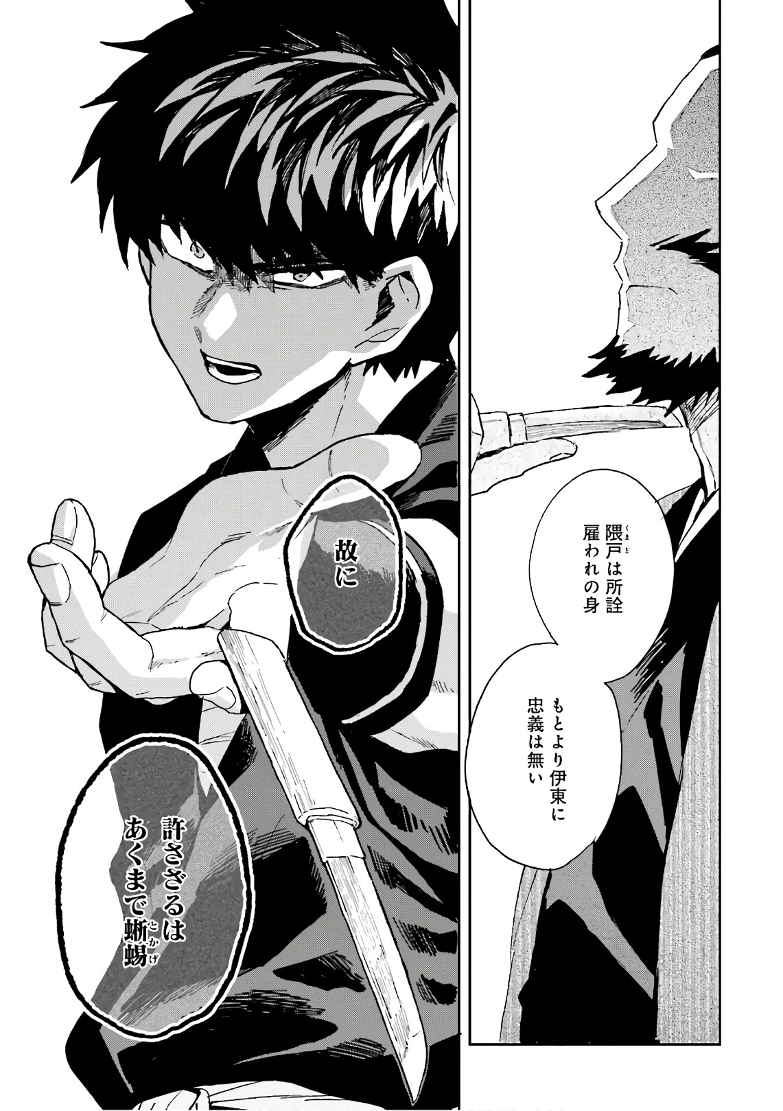 Nejikemono Chapter 9 19ページ