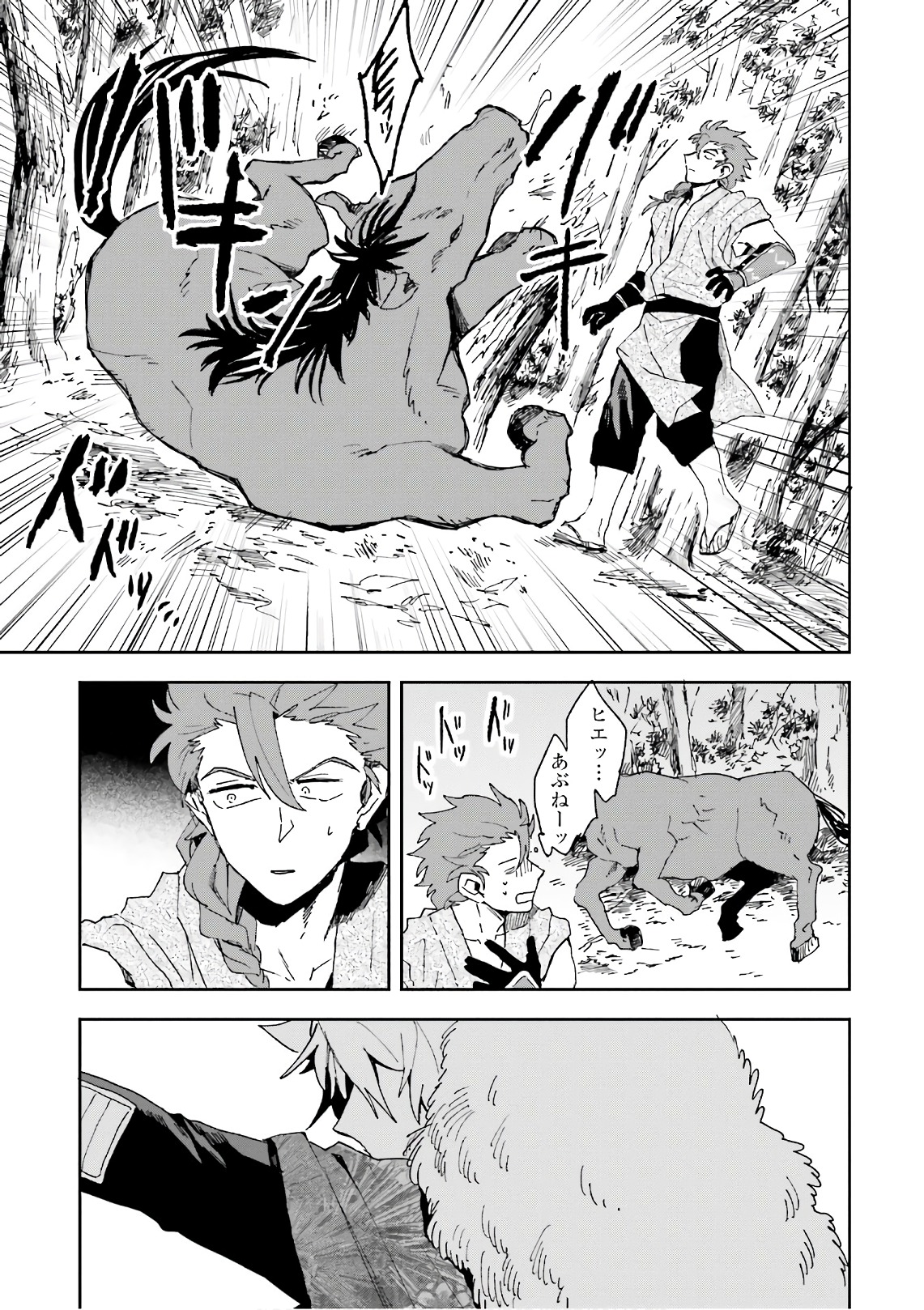 Nejikemono Chapter 9 3ページ
