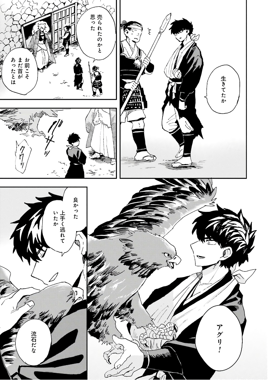 Nejikemono Chapter 9 21ページ