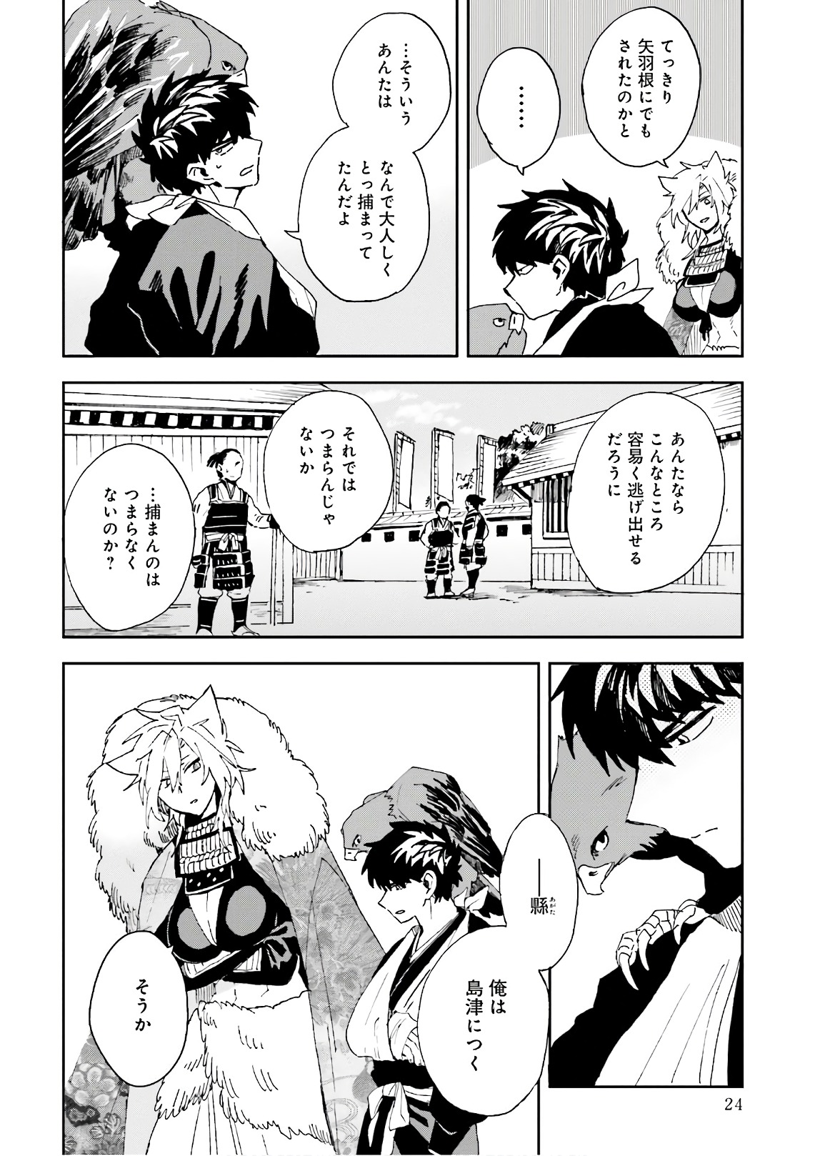 Nejikemono Chapter 9 22ページ