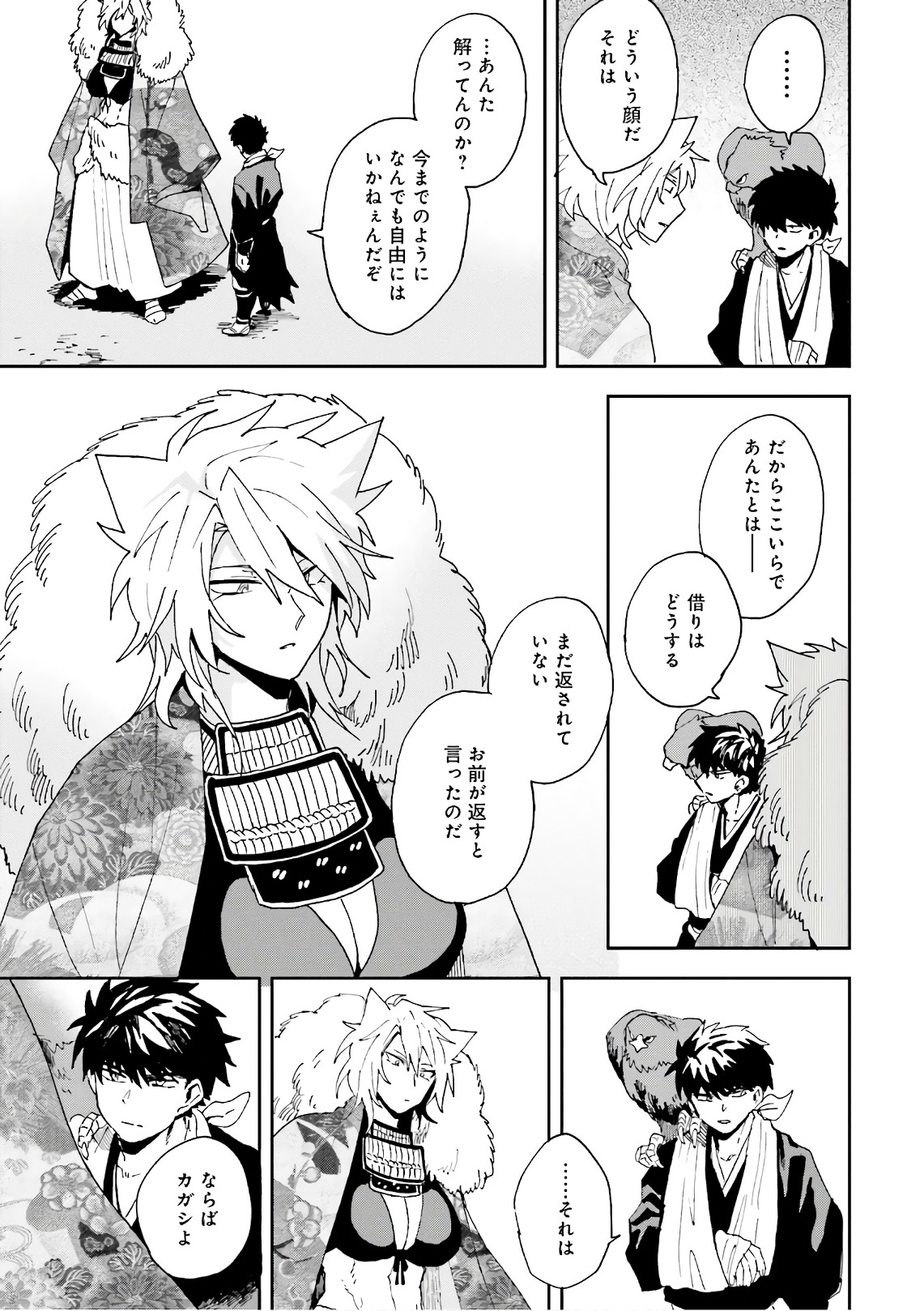 Nejikemono Chapter 9 23ページ