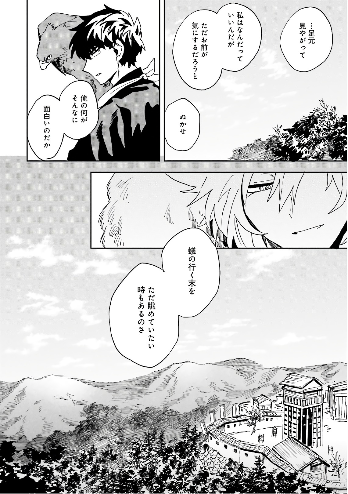 Nejikemono Chapter 9 26ページ
