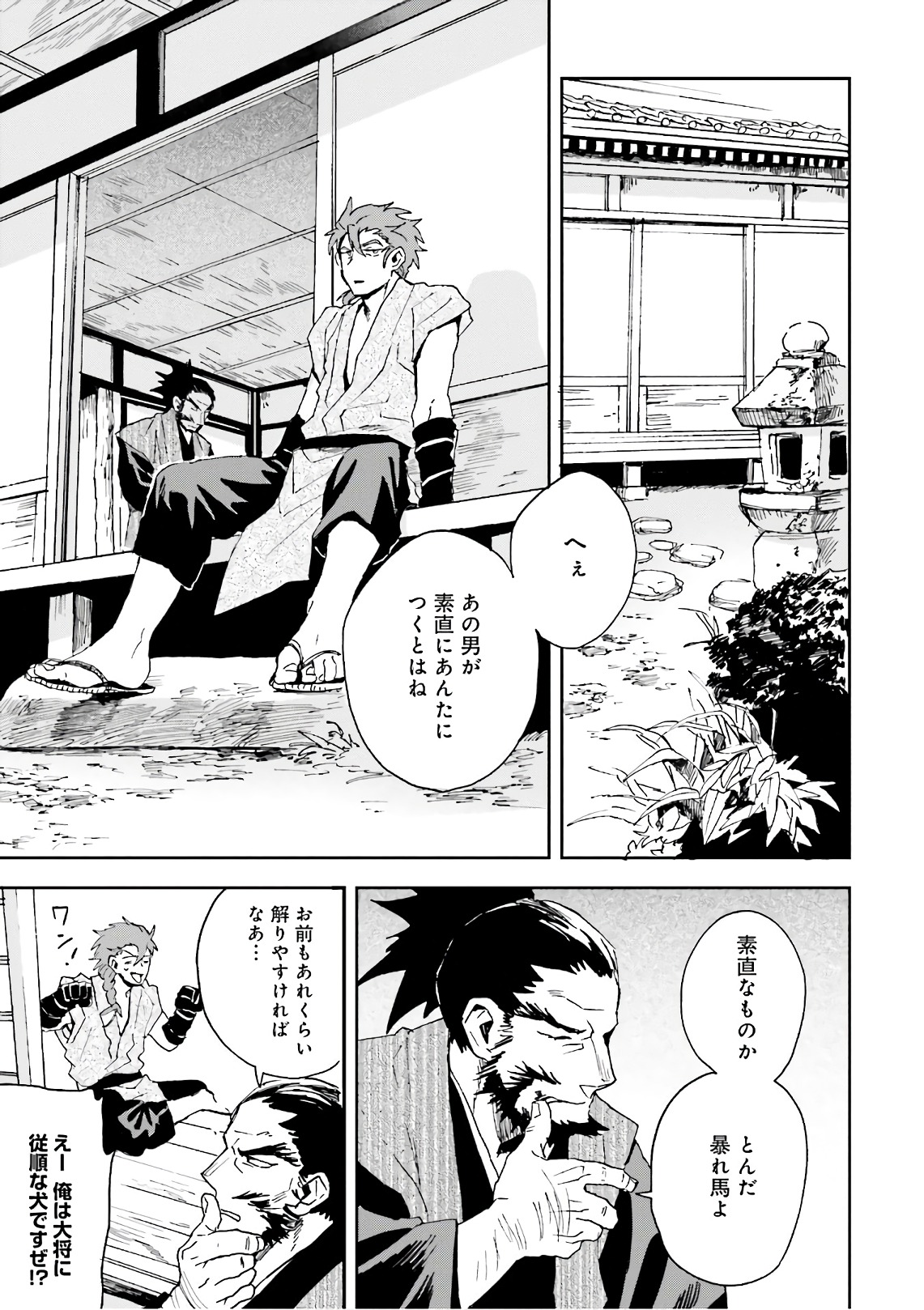 Nejikemono Chapter 9 27ページ