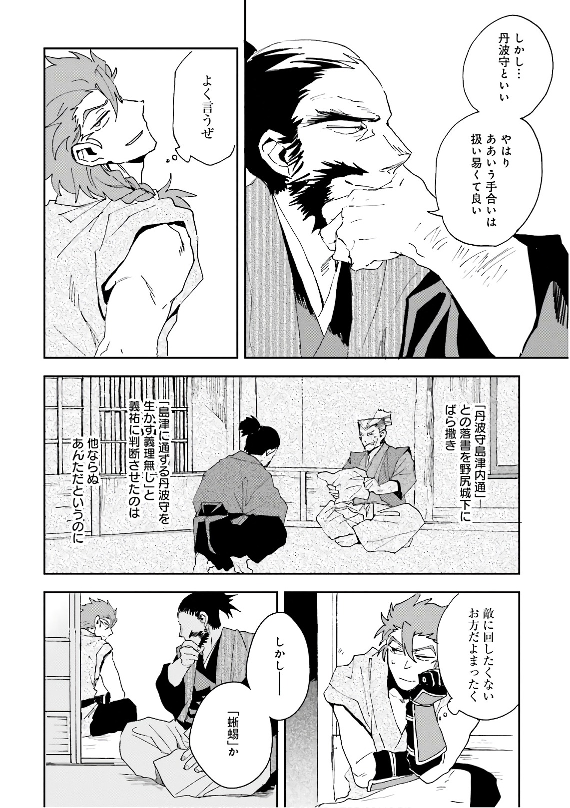Nejikemono Chapter 9 28ページ