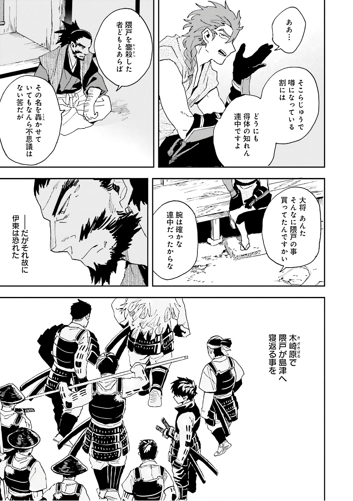 Nejikemono Chapter 9 29ページ