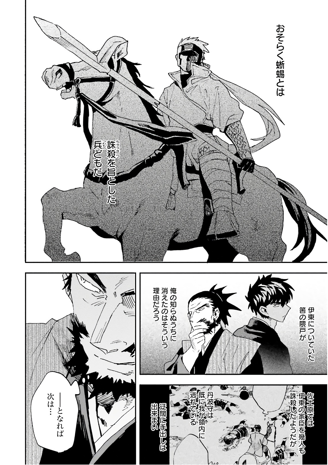Nejikemono Chapter 9 30ページ