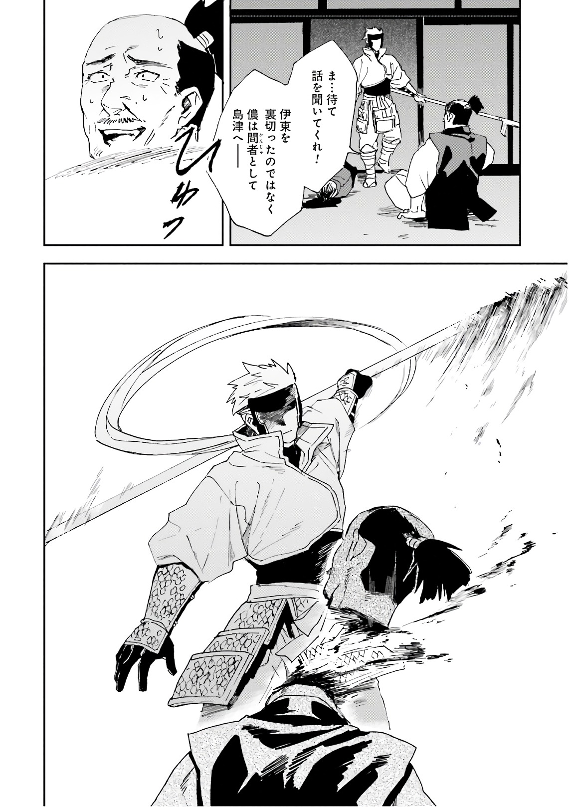 Nejikemono Chapter 9 32ページ