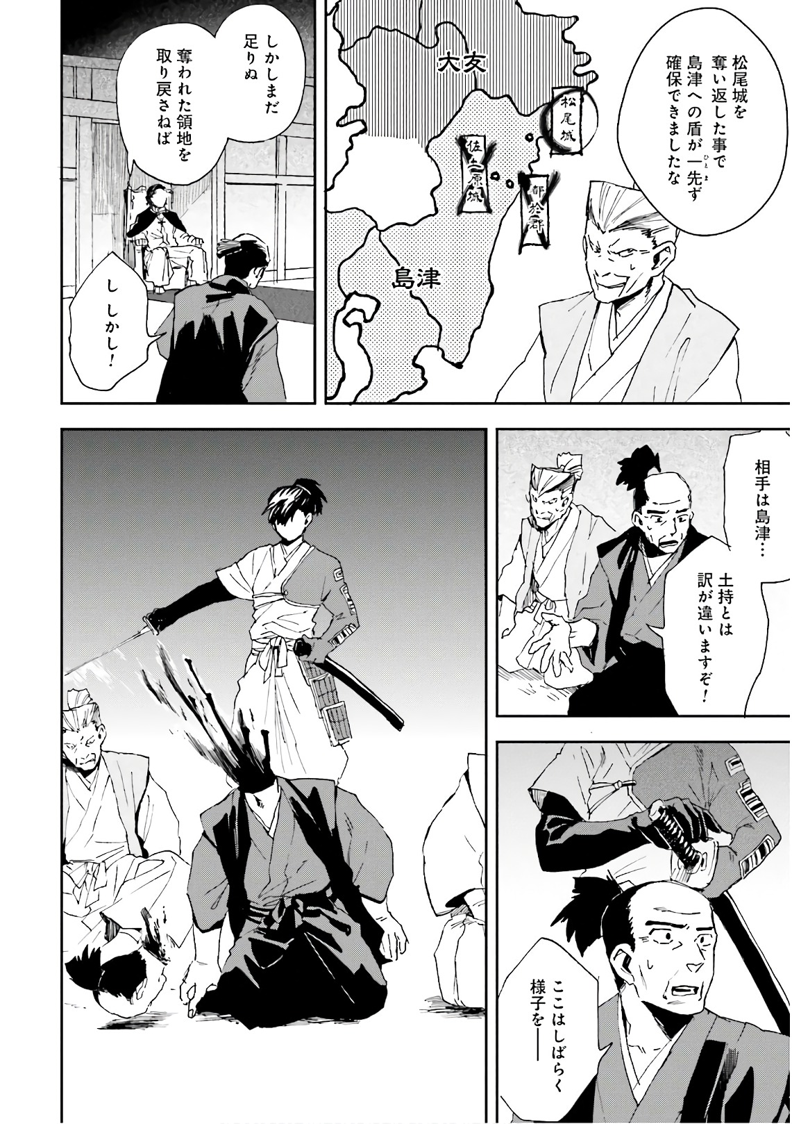 Nejikemono Chapter 9 34ページ