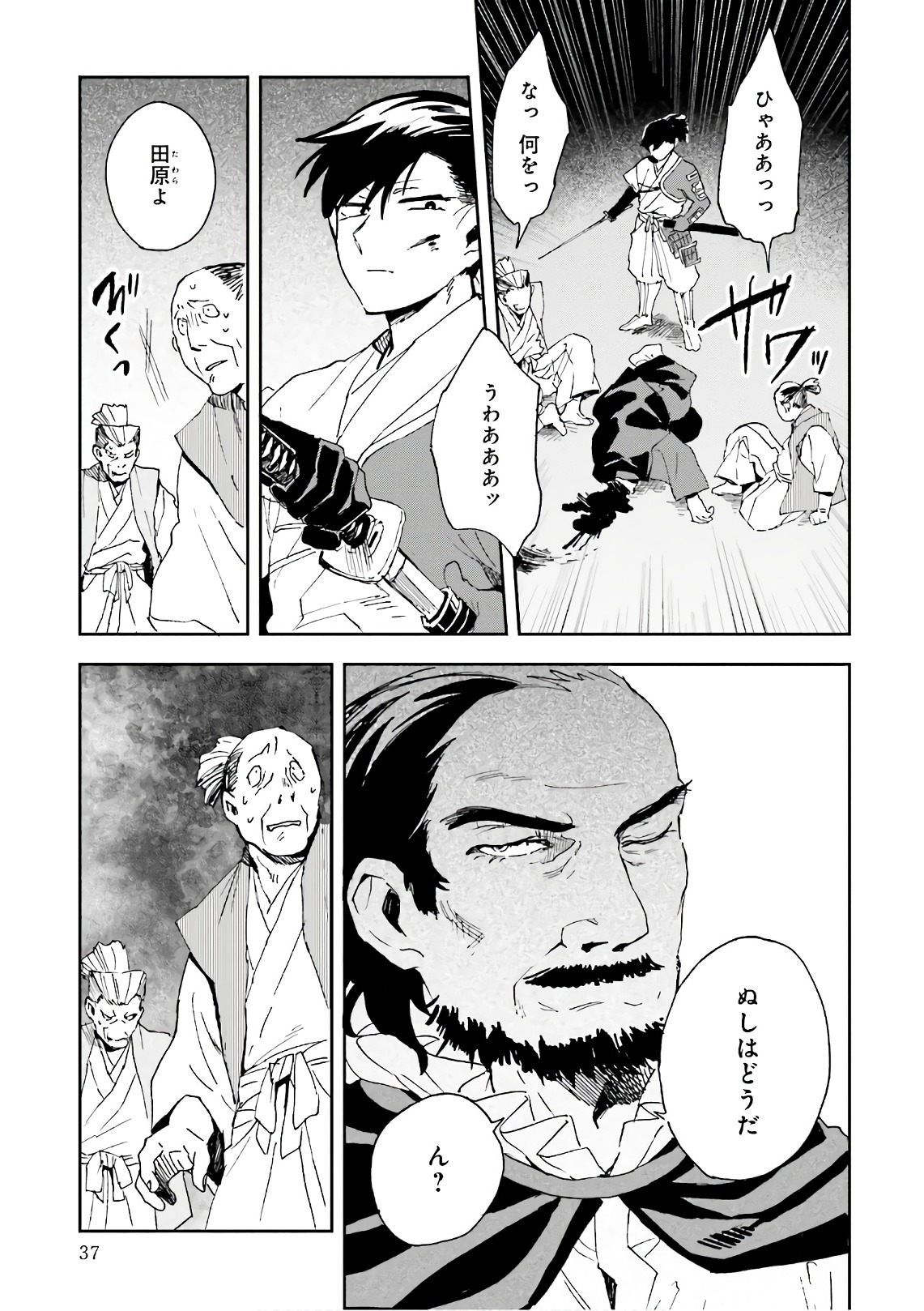 Nejikemono Chapter 9 35ページ