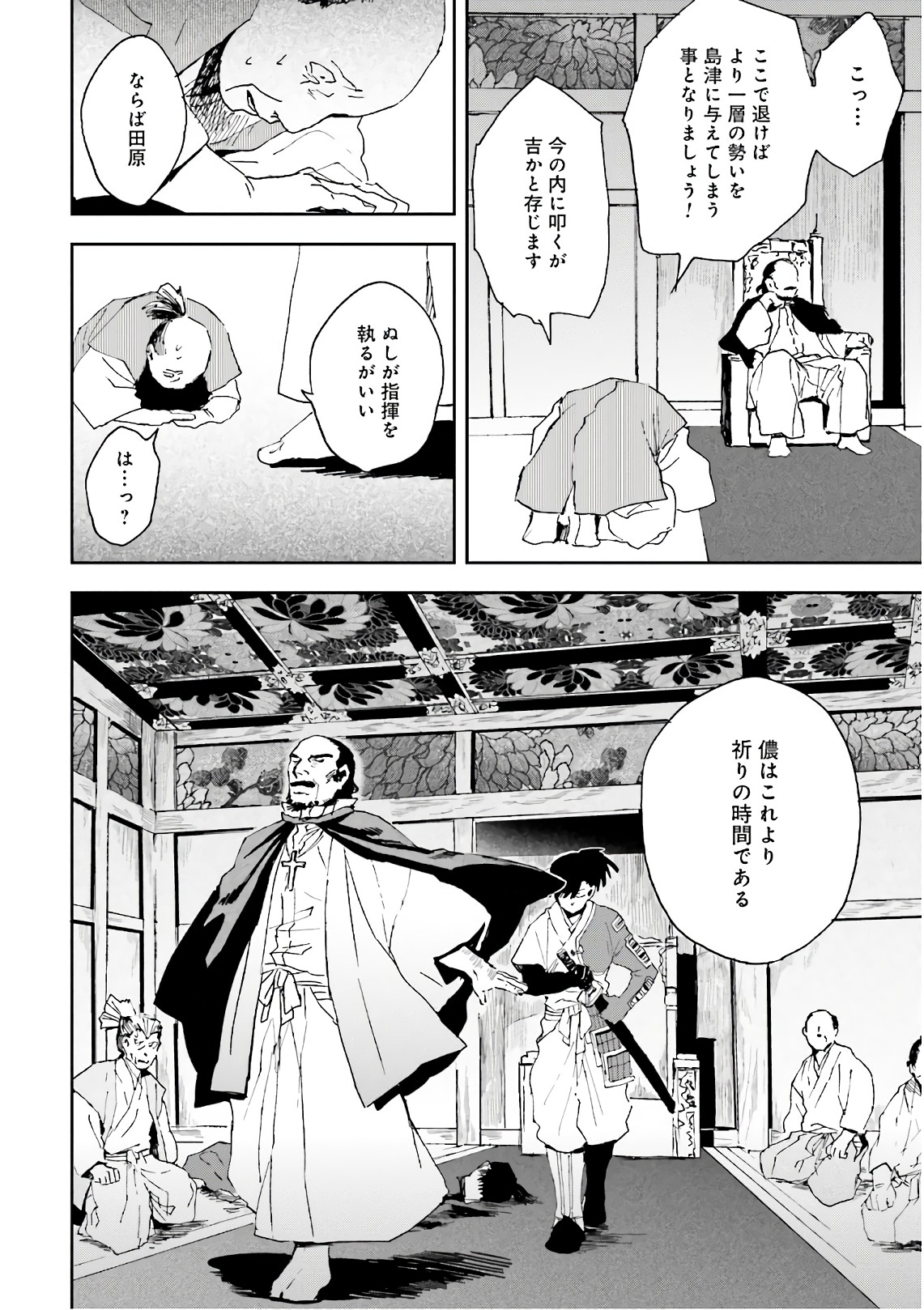 Nejikemono Chapter 9 36ページ
