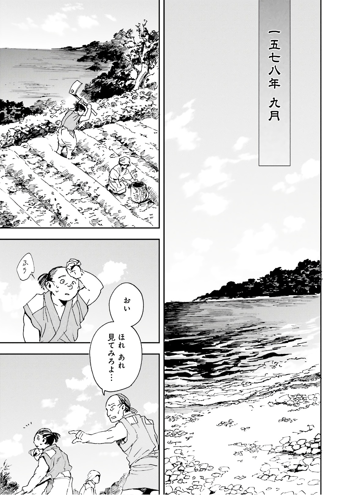 Nejikemono Chapter 9 37ページ