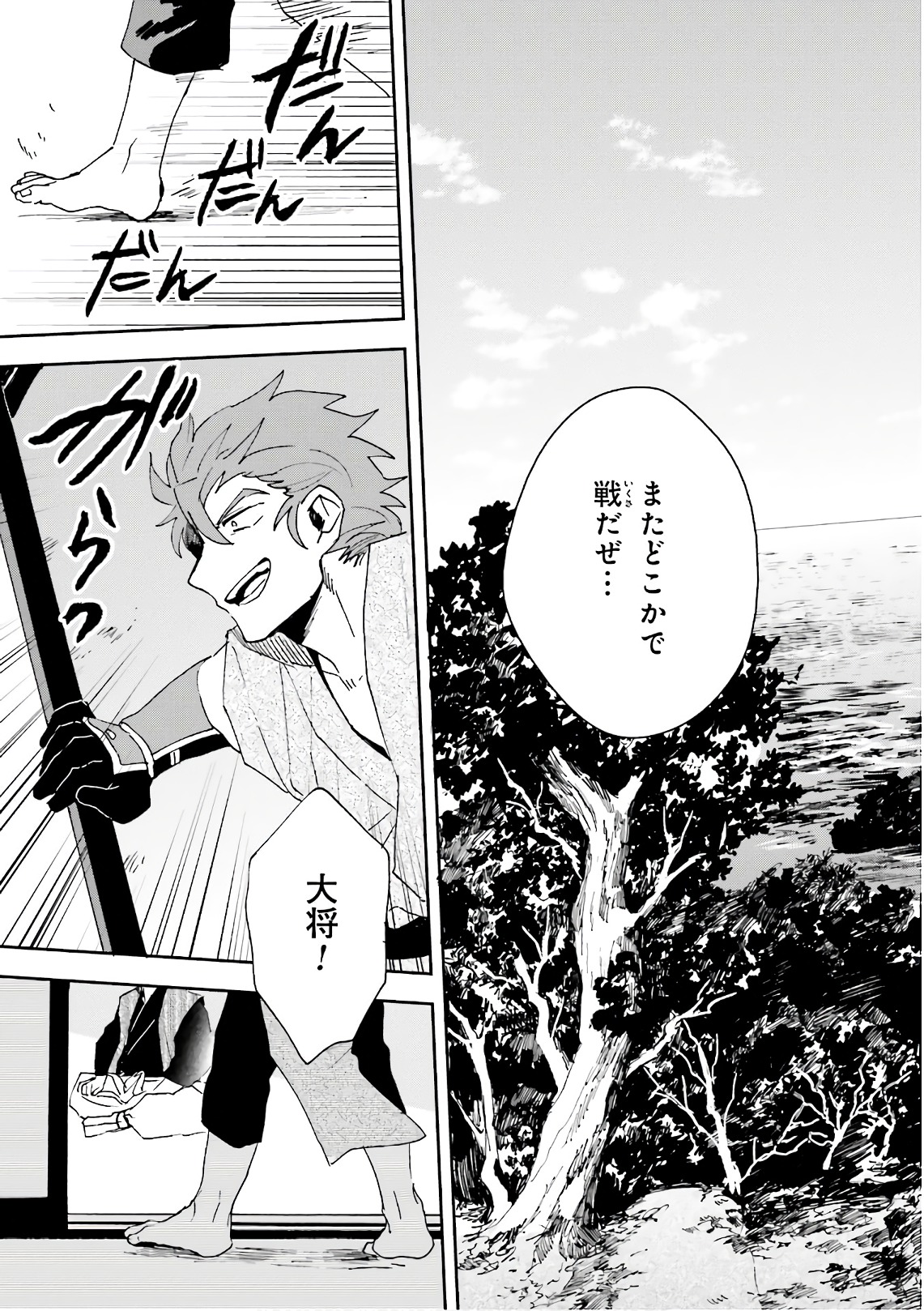 Nejikemono Chapter 9 39ページ