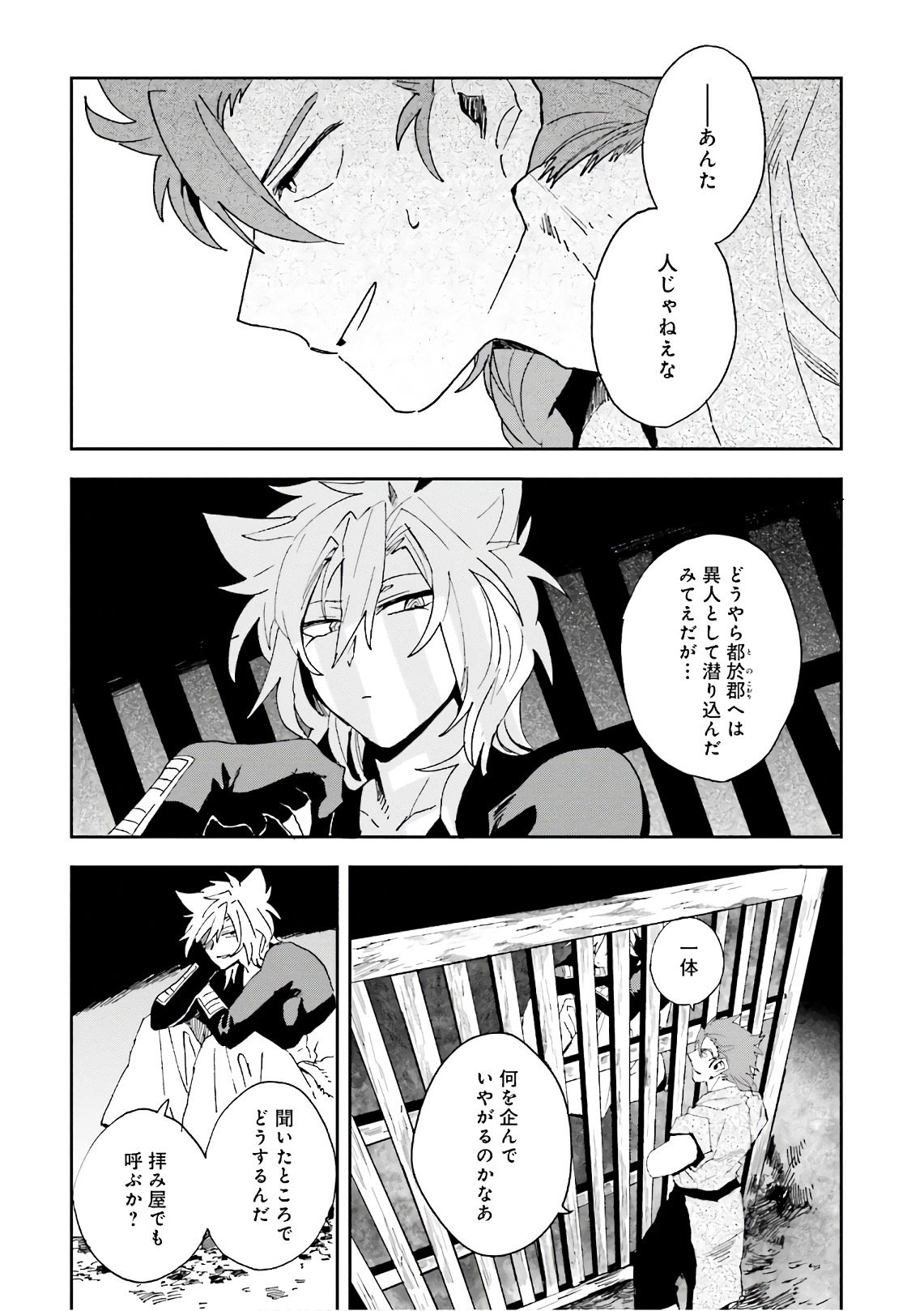 Nejikemono Chapter 9 6ページ