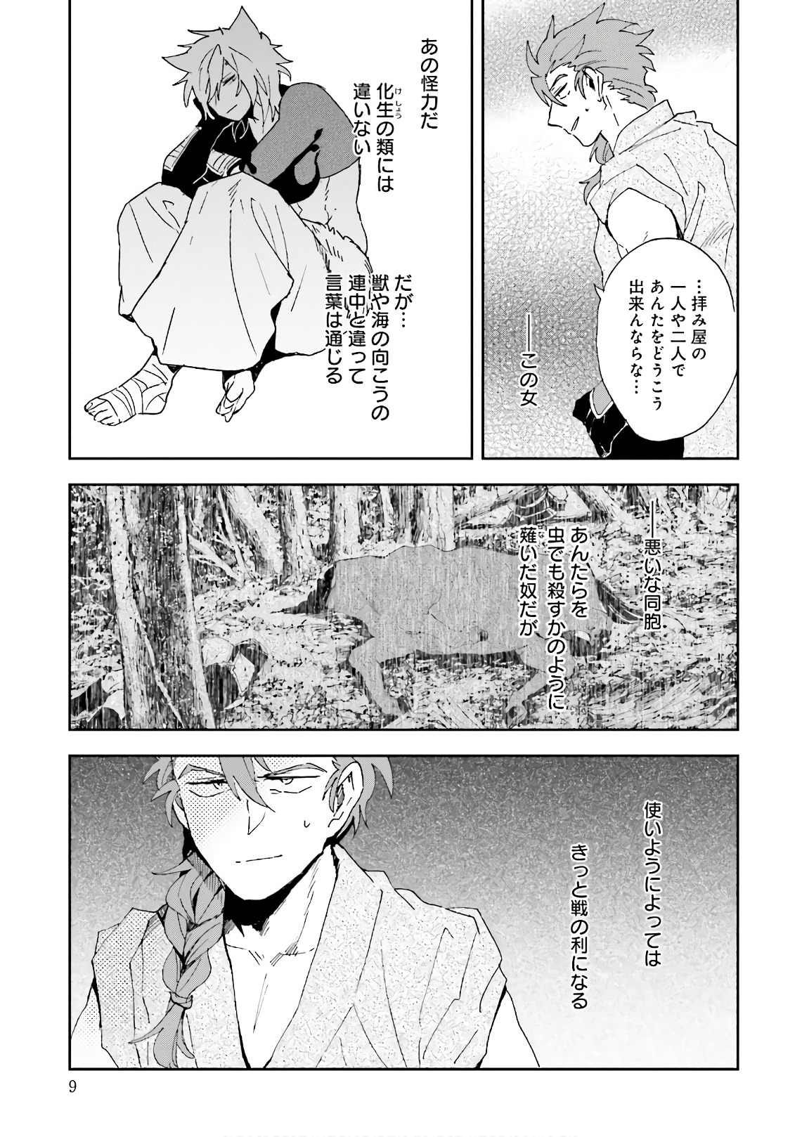 Nejikemono Chapter 9 7ページ