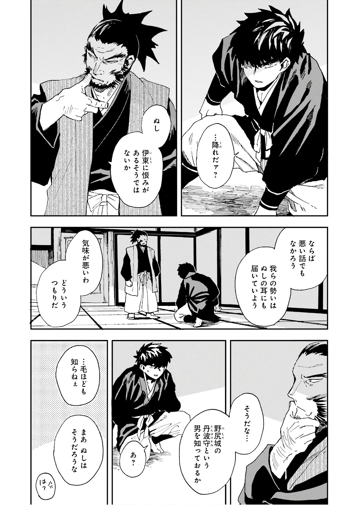 Nejikemono Chapter 9 9ページ