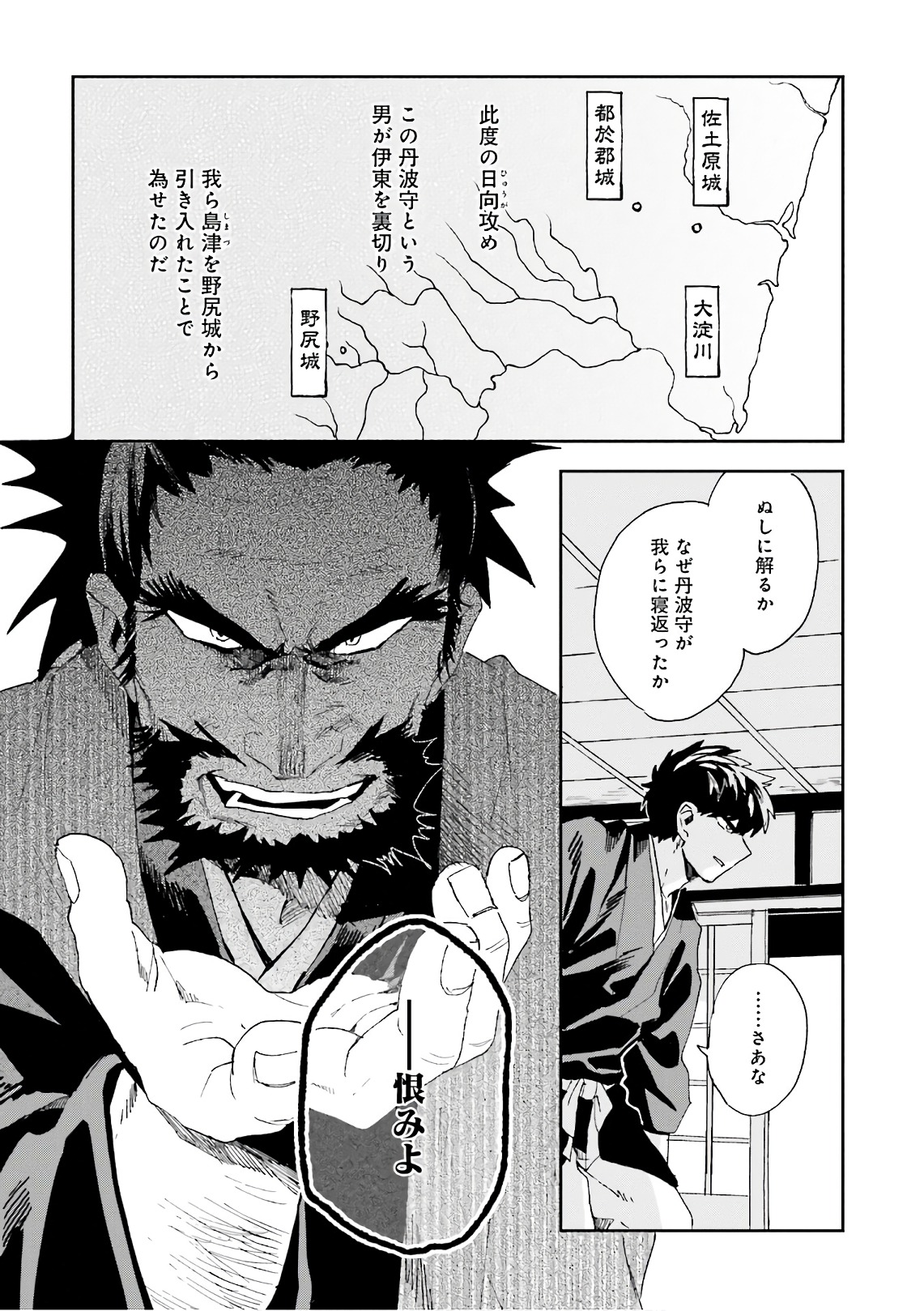 Nejikemono Chapter 9 10ページ