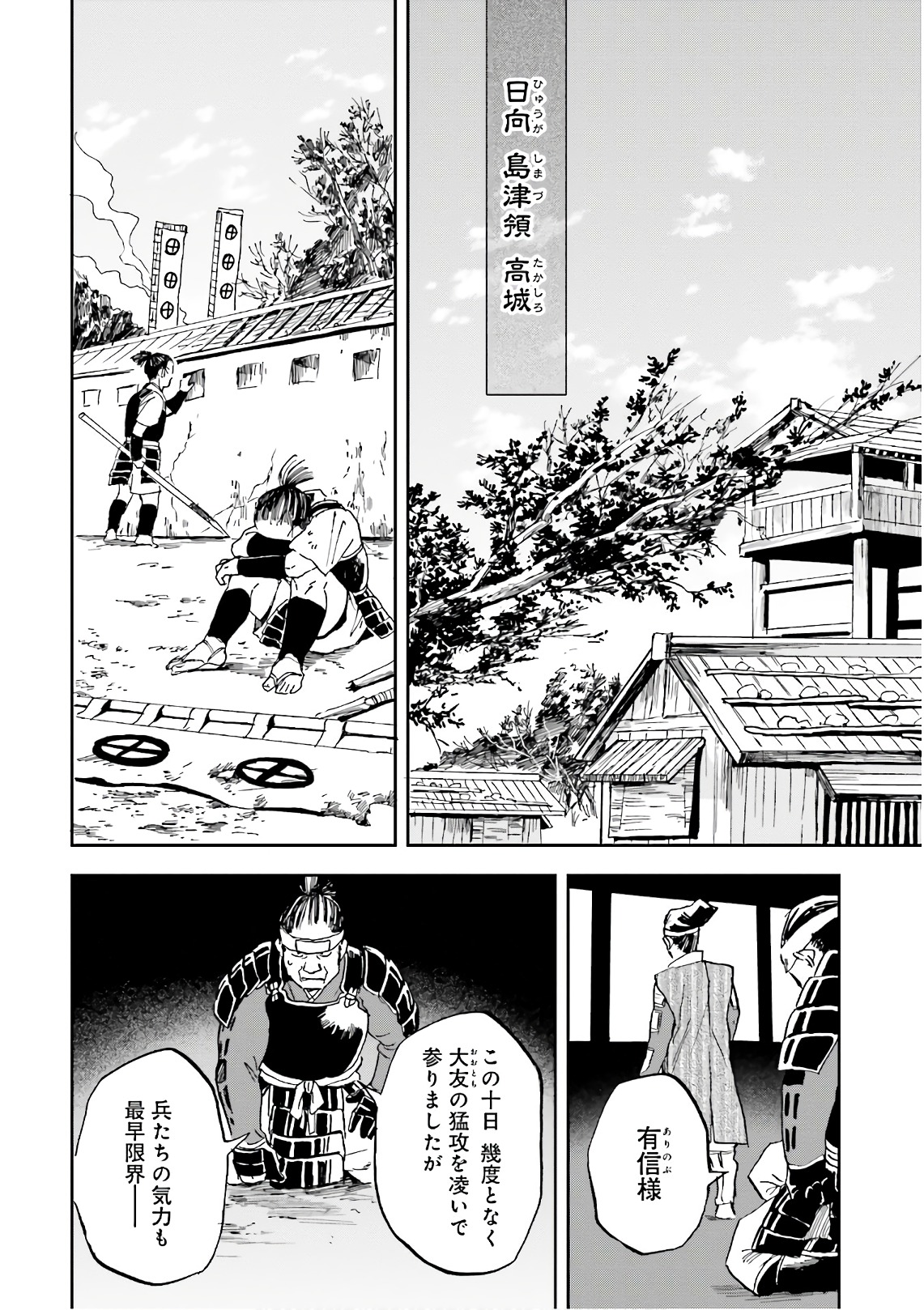 Nejikemono Chapter 10 2ページ