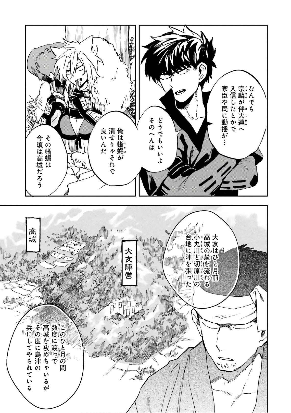 Nejikemono Chapter 10 11ページ