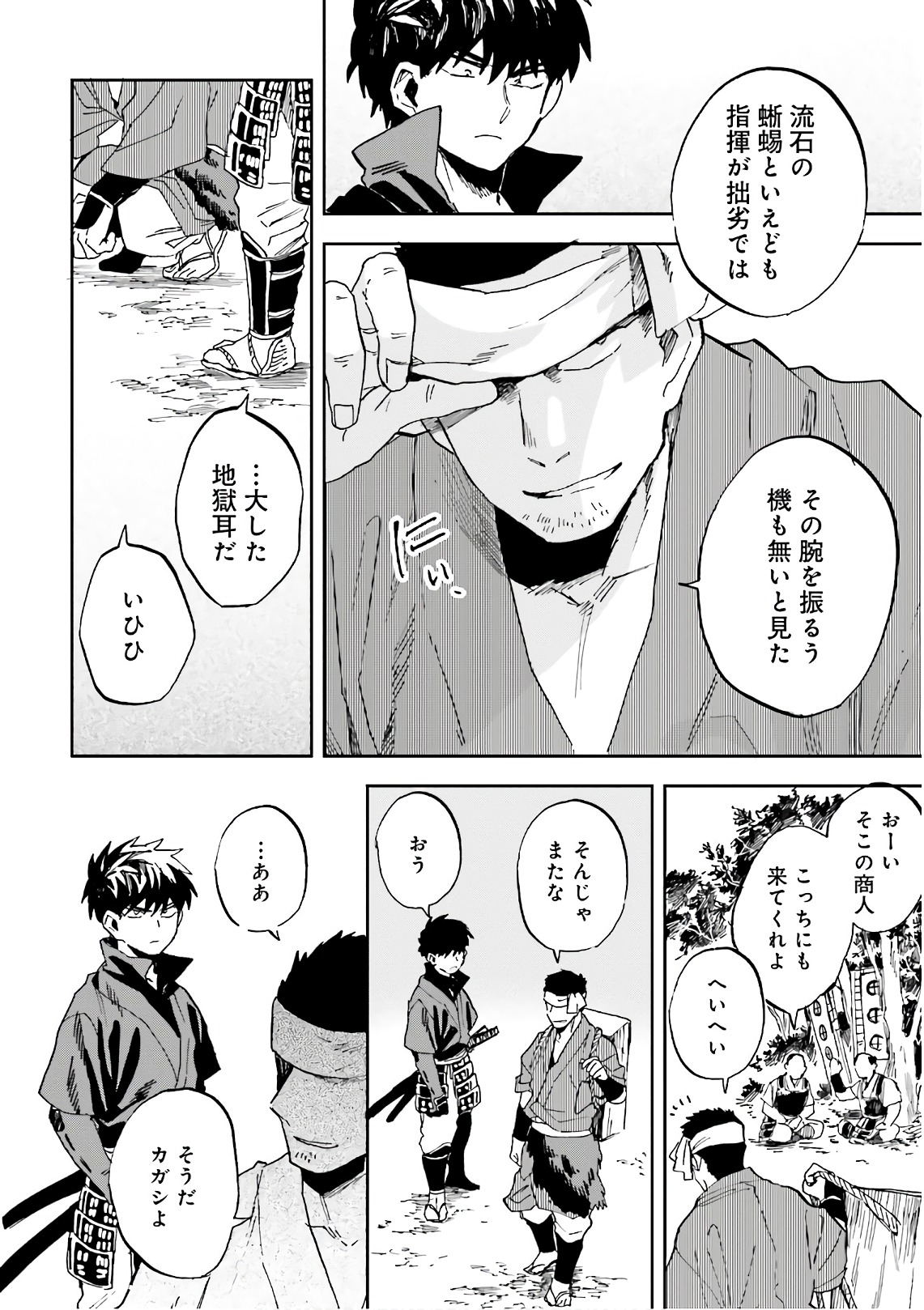 Nejikemono Chapter 10 12ページ