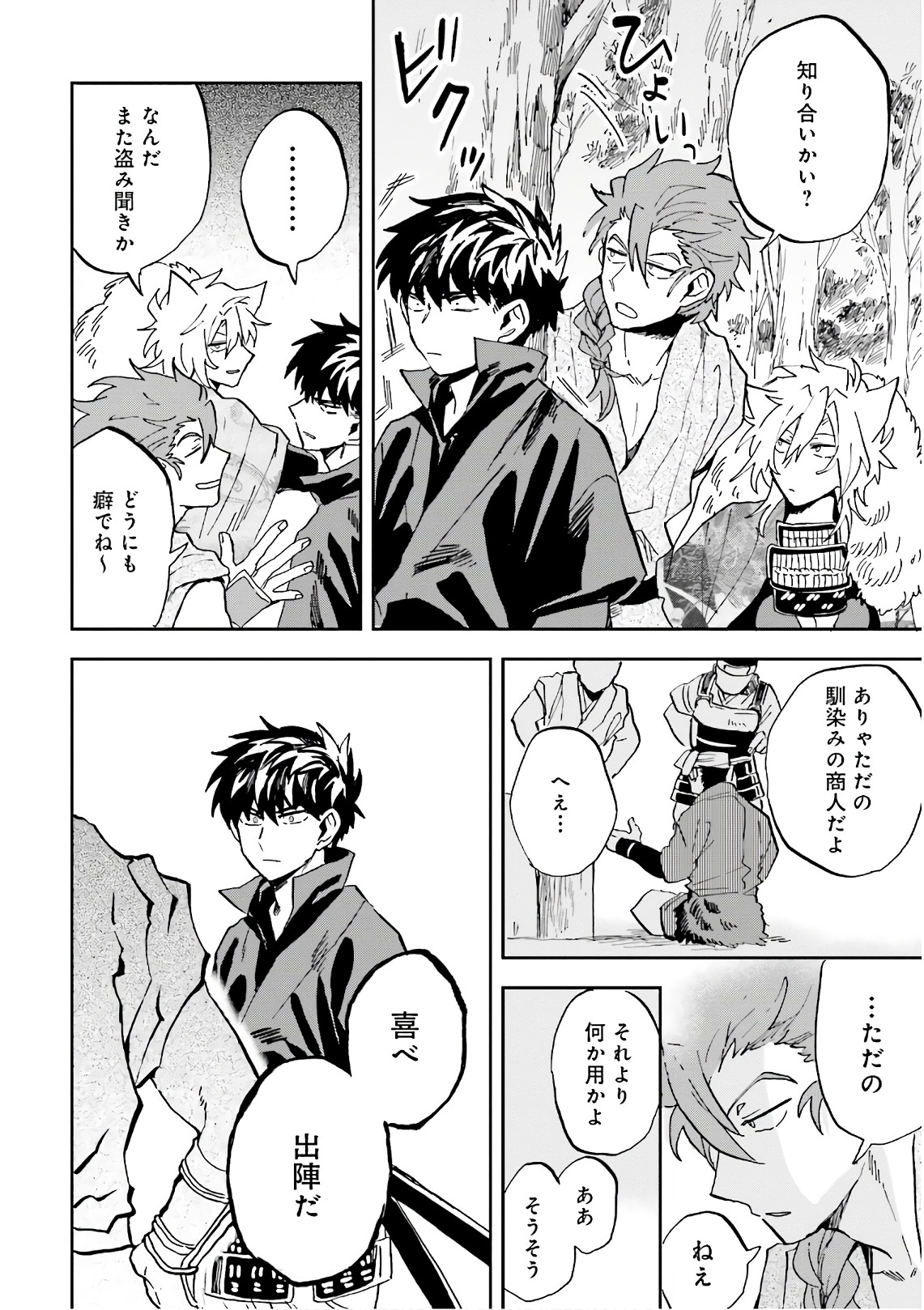 Nejikemono Chapter 10 14ページ
