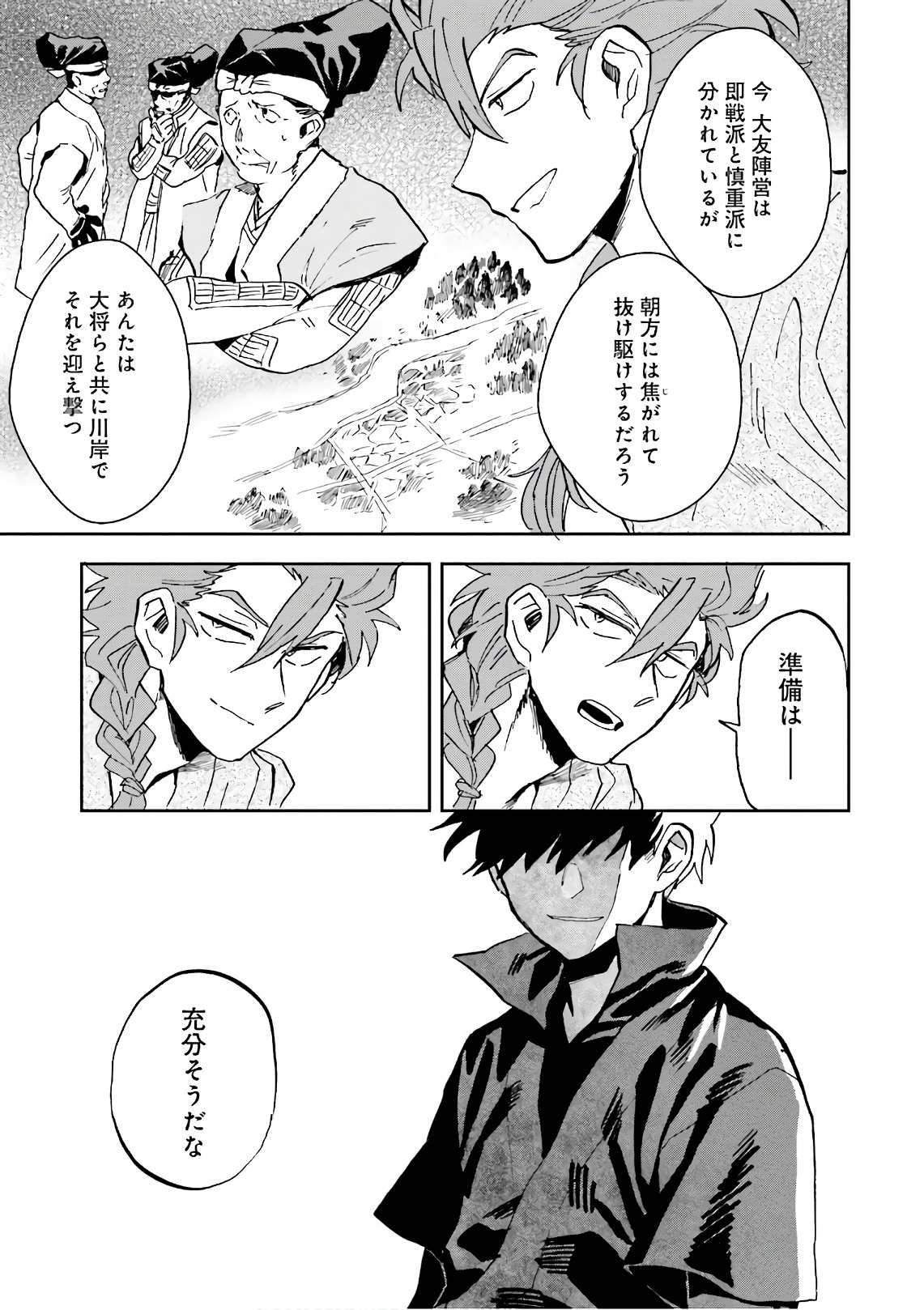 Nejikemono Chapter 10 15ページ
