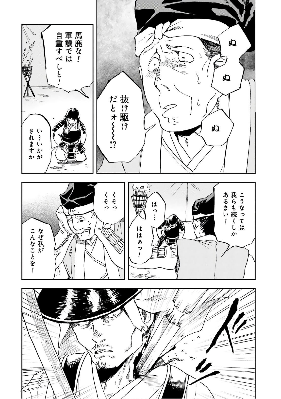 Nejikemono Chapter 10 18ページ