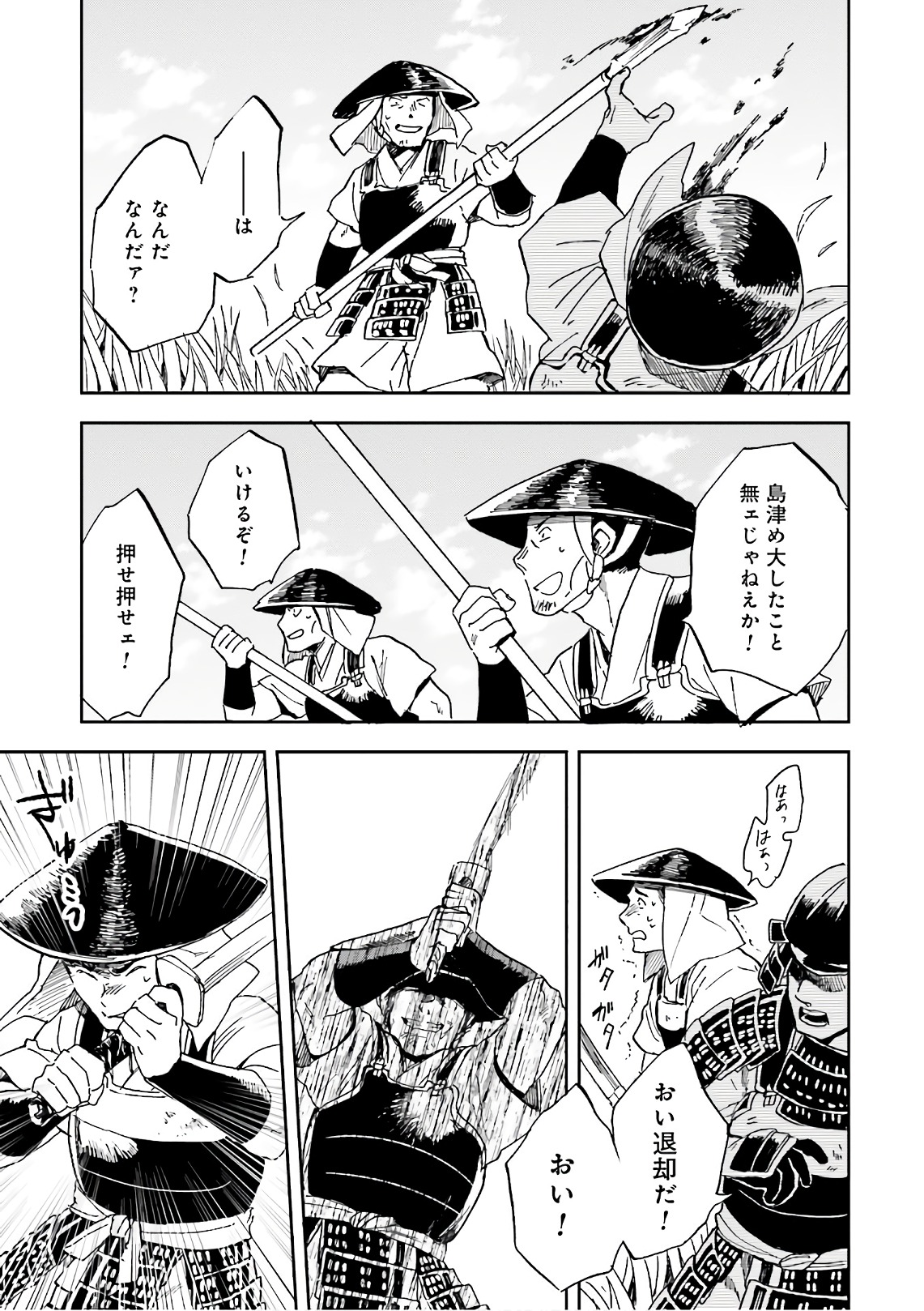 Nejikemono Chapter 10 19ページ