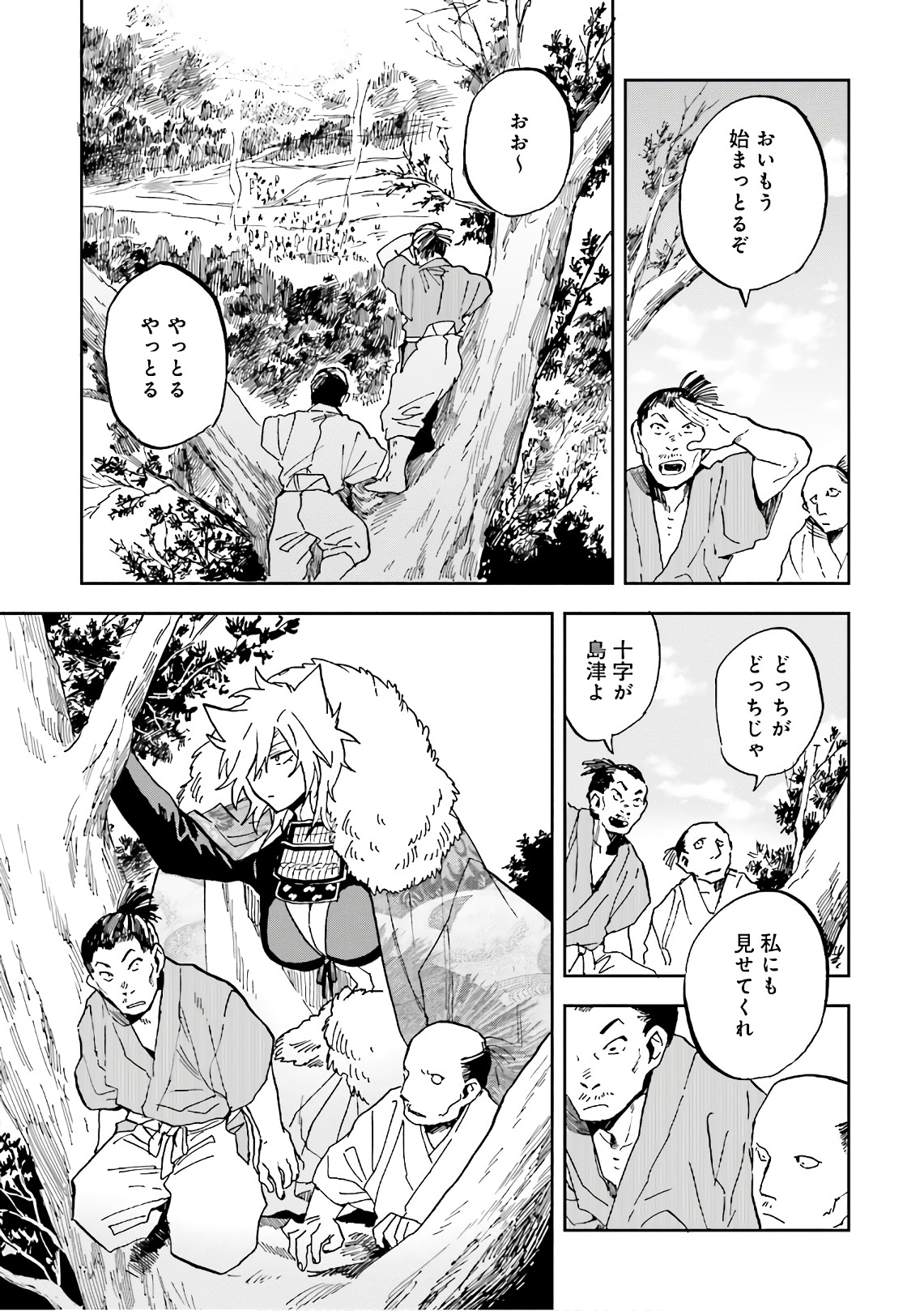 Nejikemono Chapter 10 25ページ