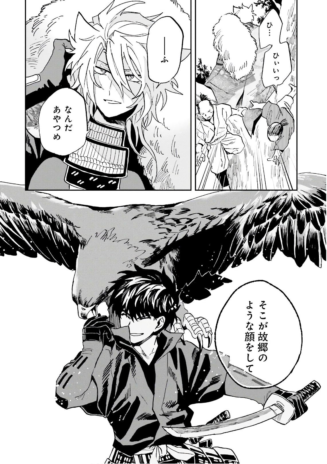 Nejikemono Chapter 10 26ページ