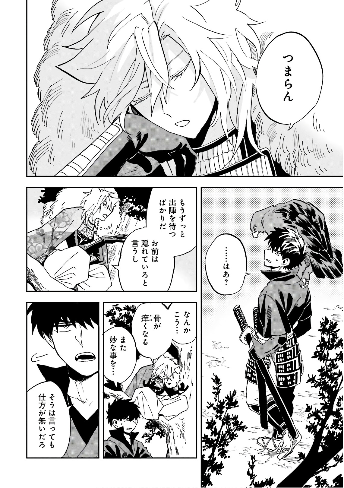 Nejikemono Chapter 10 4ページ