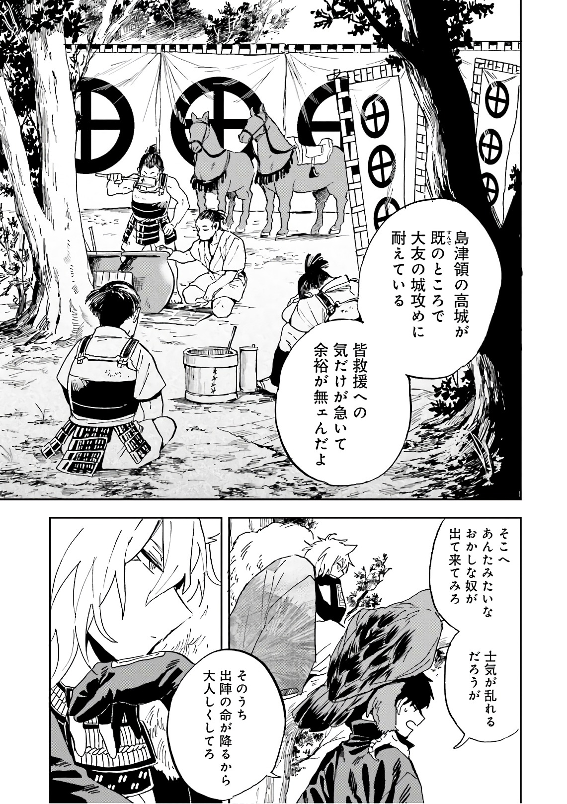 Nejikemono Chapter 10 5ページ