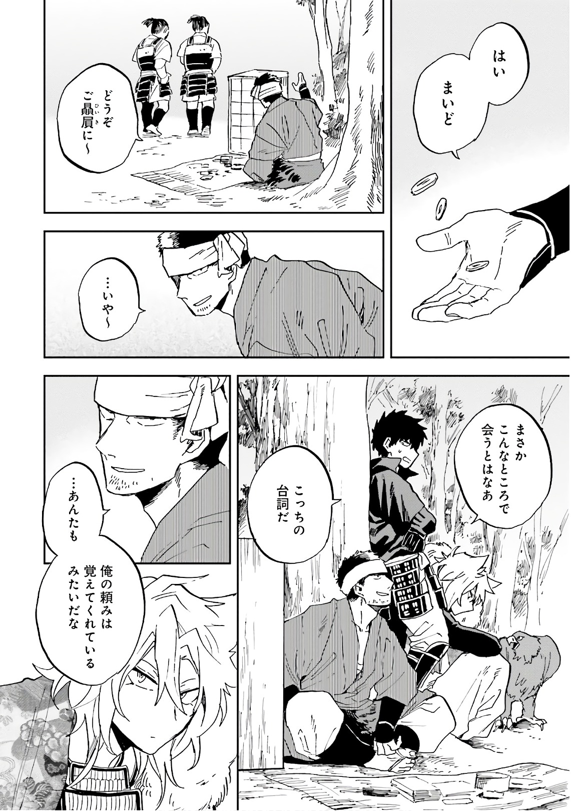 Nejikemono Chapter 10 8ページ
