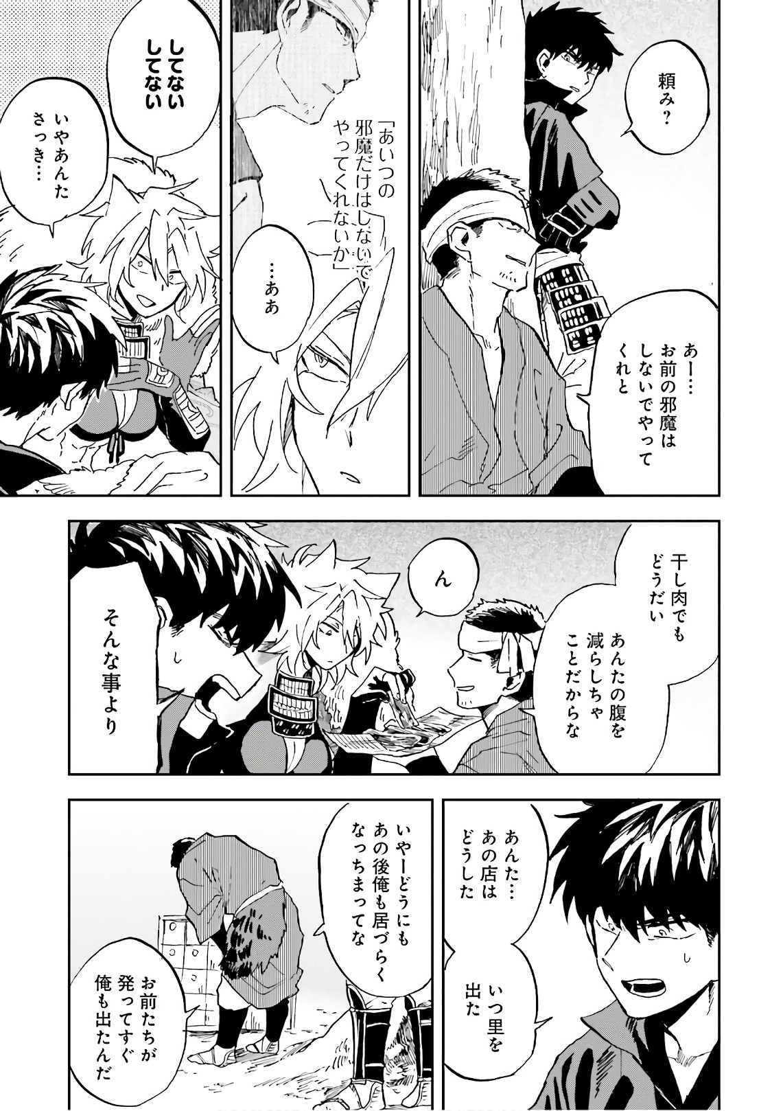 Nejikemono Chapter 10 9ページ