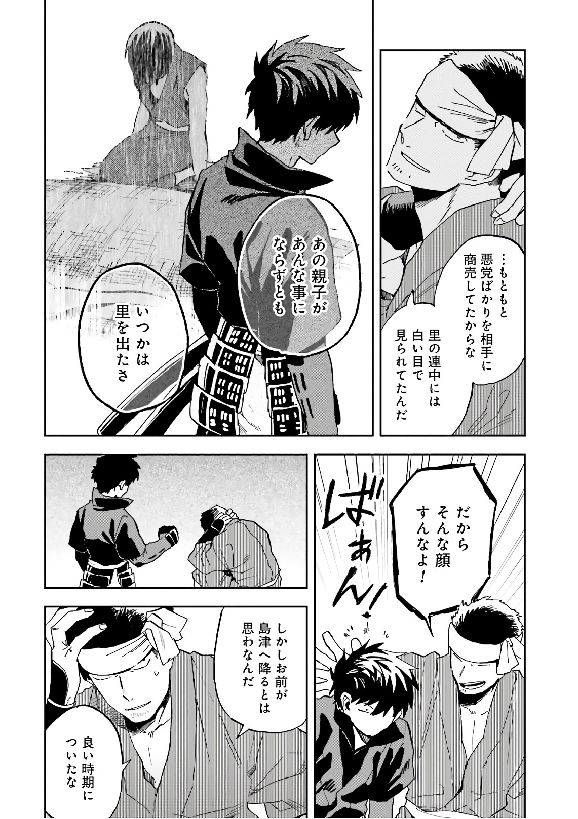 Nejikemono Chapter 10 10ページ