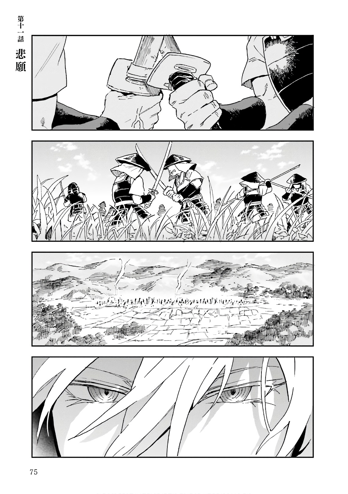 Nejikemono Chapter 11 1ページ