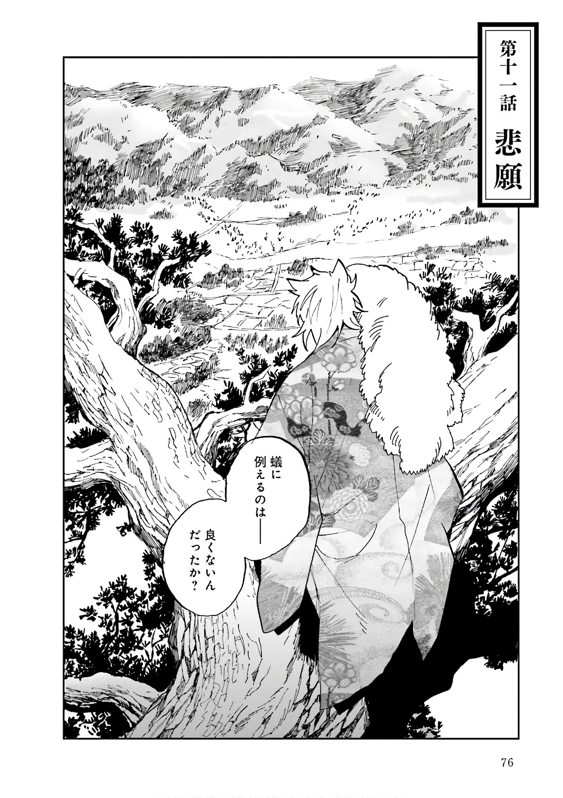 Nejikemono Chapter 11 2ページ