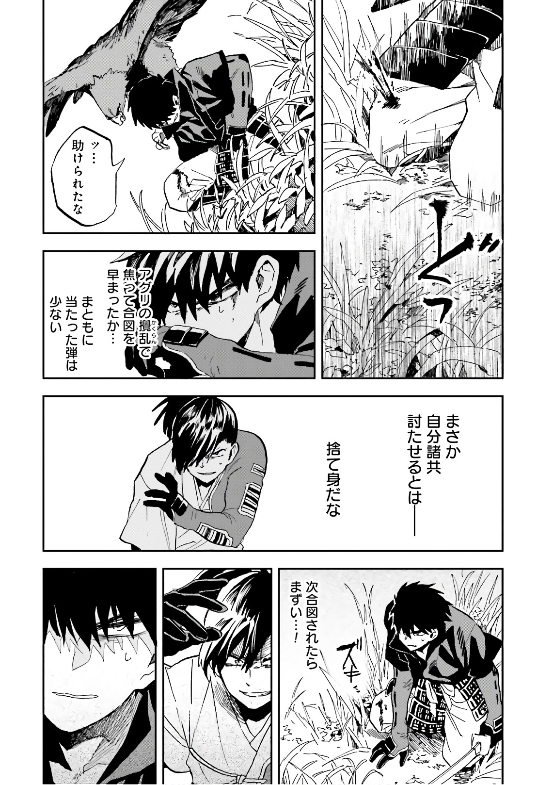 Nejikemono Chapter 11 12ページ