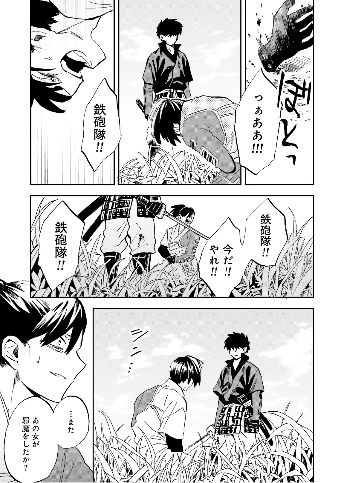 Nejikemono Chapter 11 17ページ