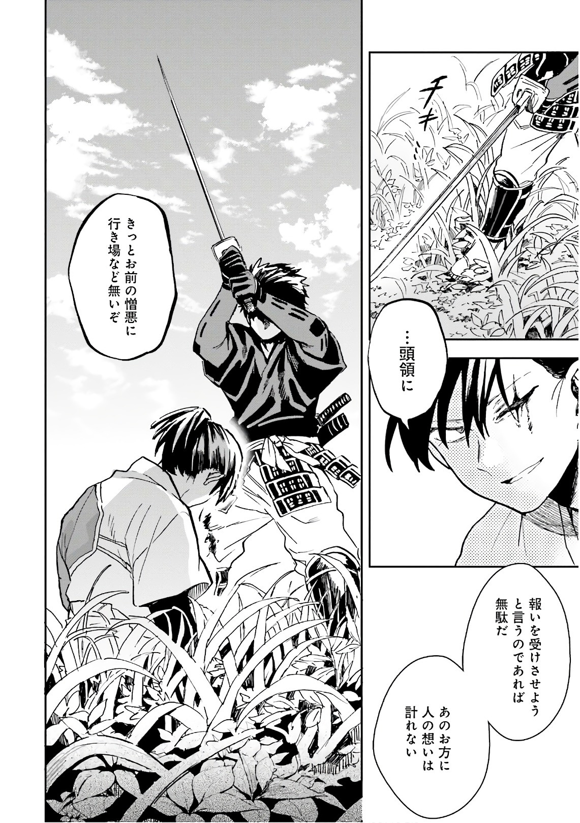 Nejikemono Chapter 11 18ページ